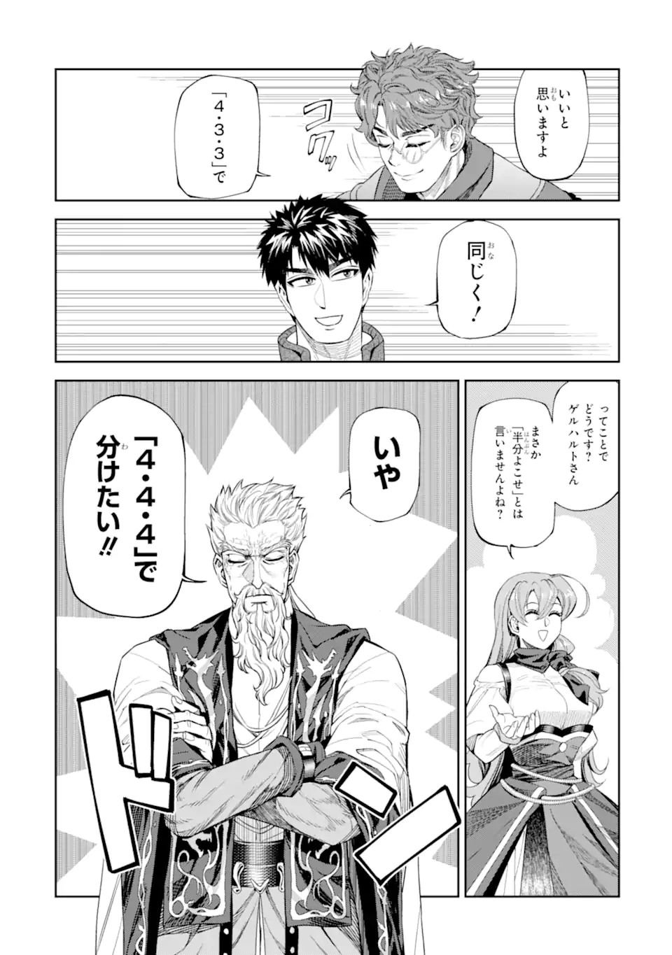 Isekai Toushou no Maken Seisaku-gurashi Chap 17.1 - Next Chap 18.1