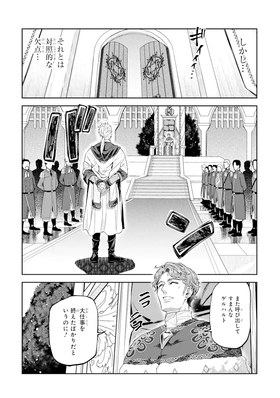 Isekai Toushou no Maken Seisaku-gurashi Chap 17.2 - Next Chap 18.2
