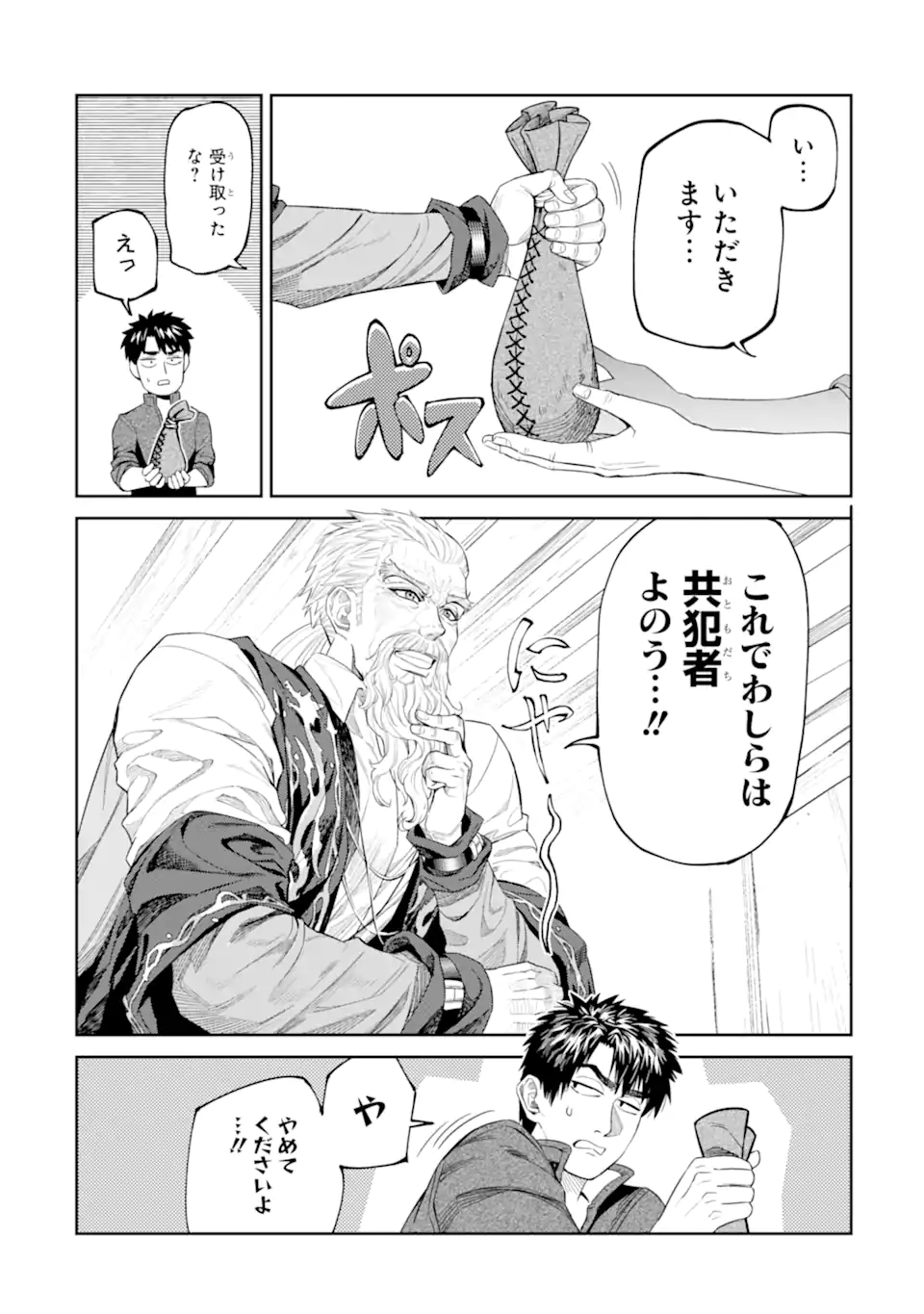 Isekai Toushou no Maken Seisaku-gurashi Chap 17.2 - Next Chap 18.2