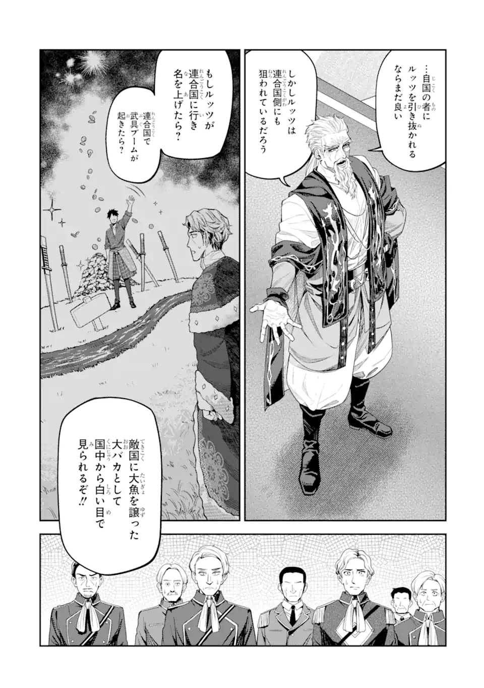 Isekai Toushou no Maken Seisaku-gurashi Chap 17.3 - Next Chap 18.3