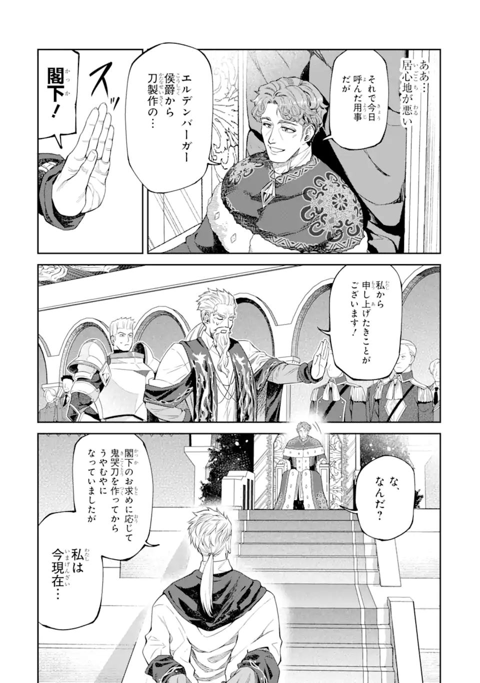 Isekai Toushou no Maken Seisaku-gurashi Chap 17.3 - Next Chap 18.3