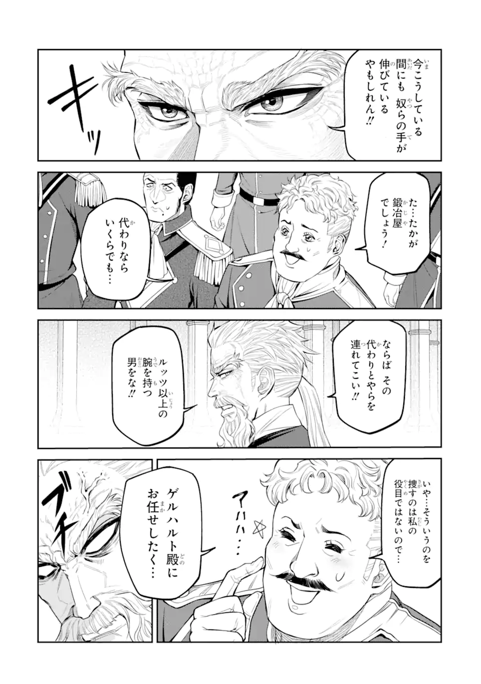 Isekai Toushou no Maken Seisaku-gurashi Chap 17.3 - Next Chap 18.3