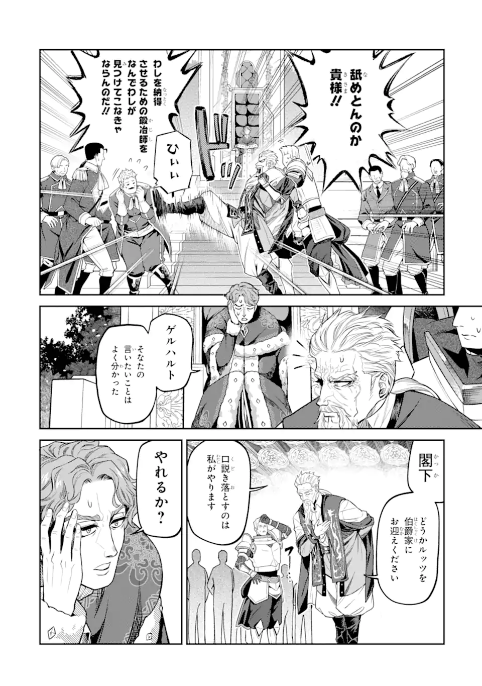 Isekai Toushou no Maken Seisaku-gurashi Chap 17.3 - Next Chap 18.3