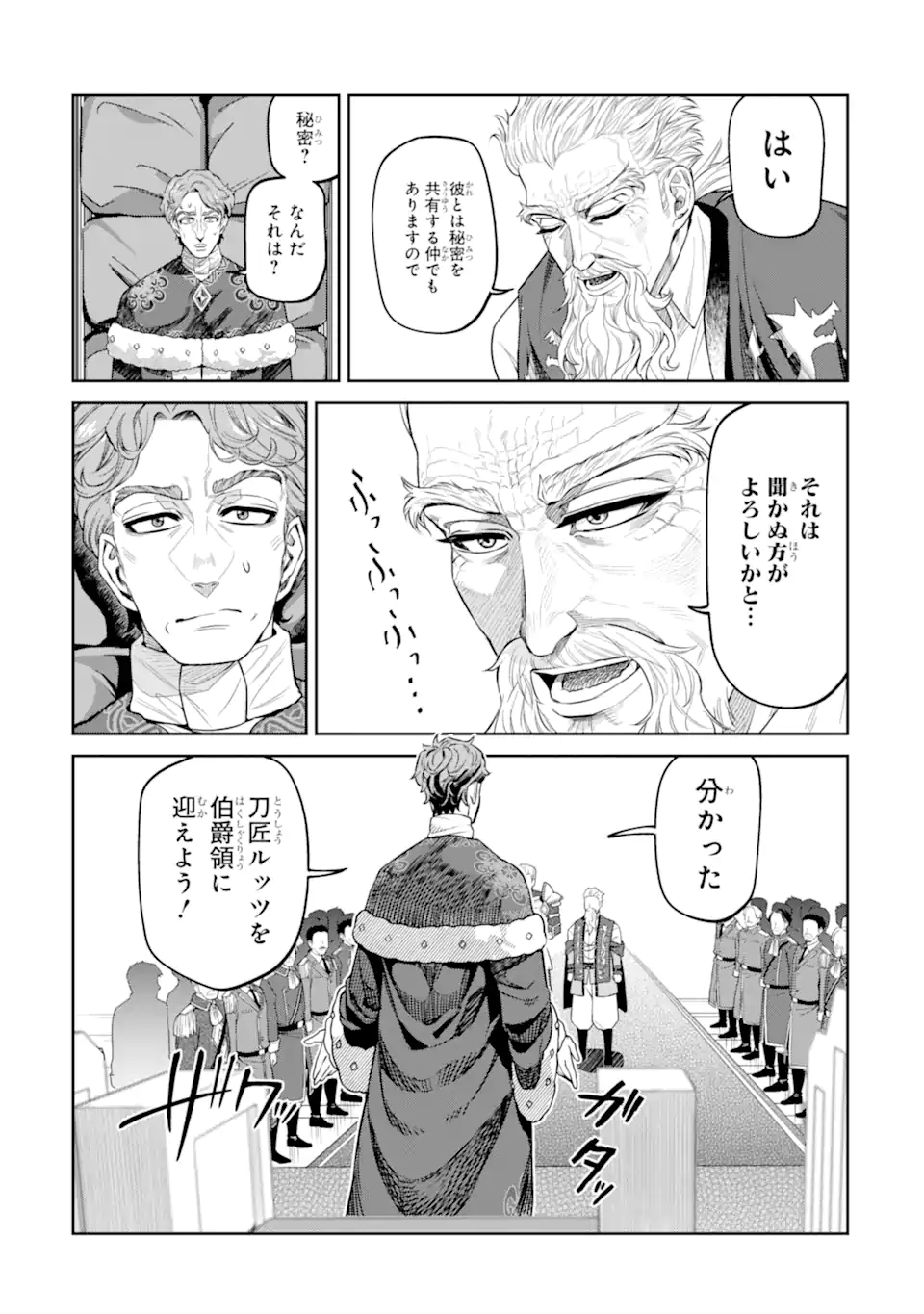 Isekai Toushou no Maken Seisaku-gurashi Chap 17.3 - Next Chap 18.3