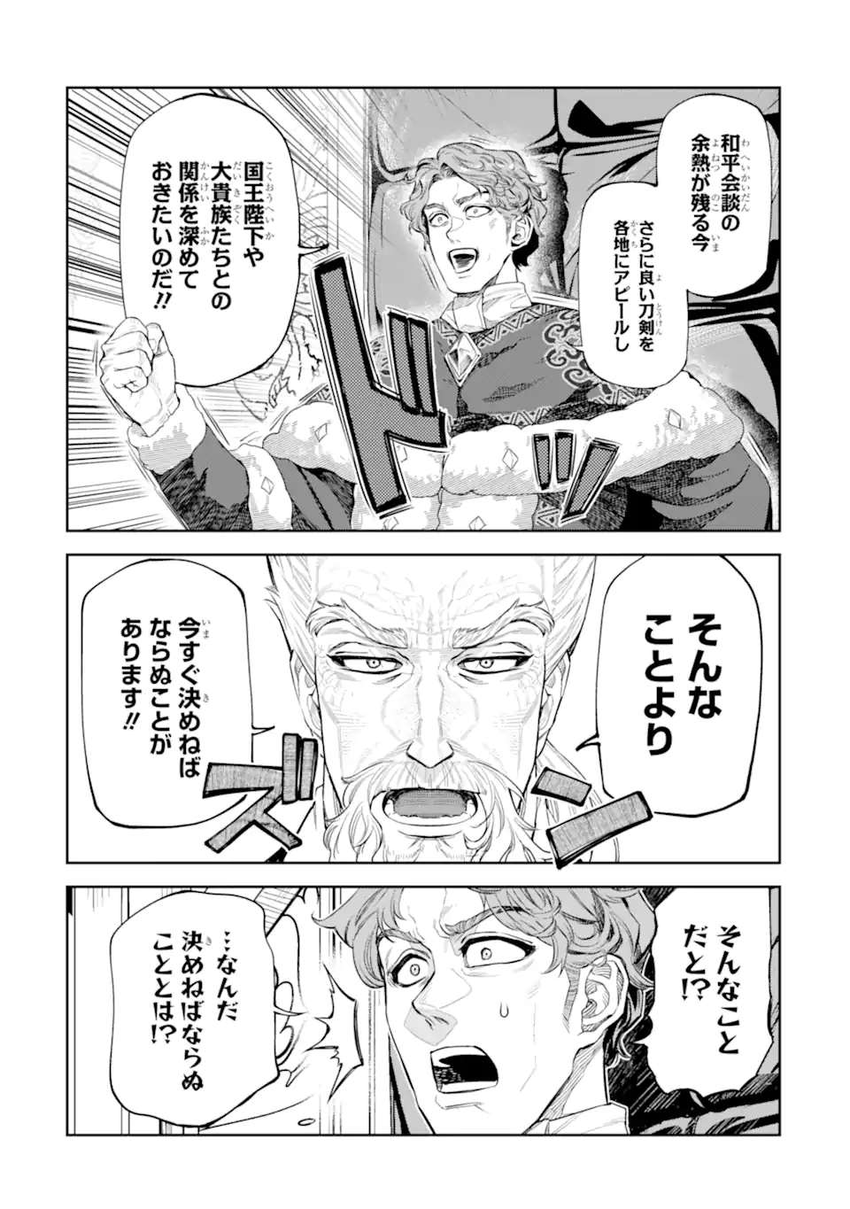 Isekai Toushou no Maken Seisaku-gurashi Chap 17.3 - Next Chap 18.3
