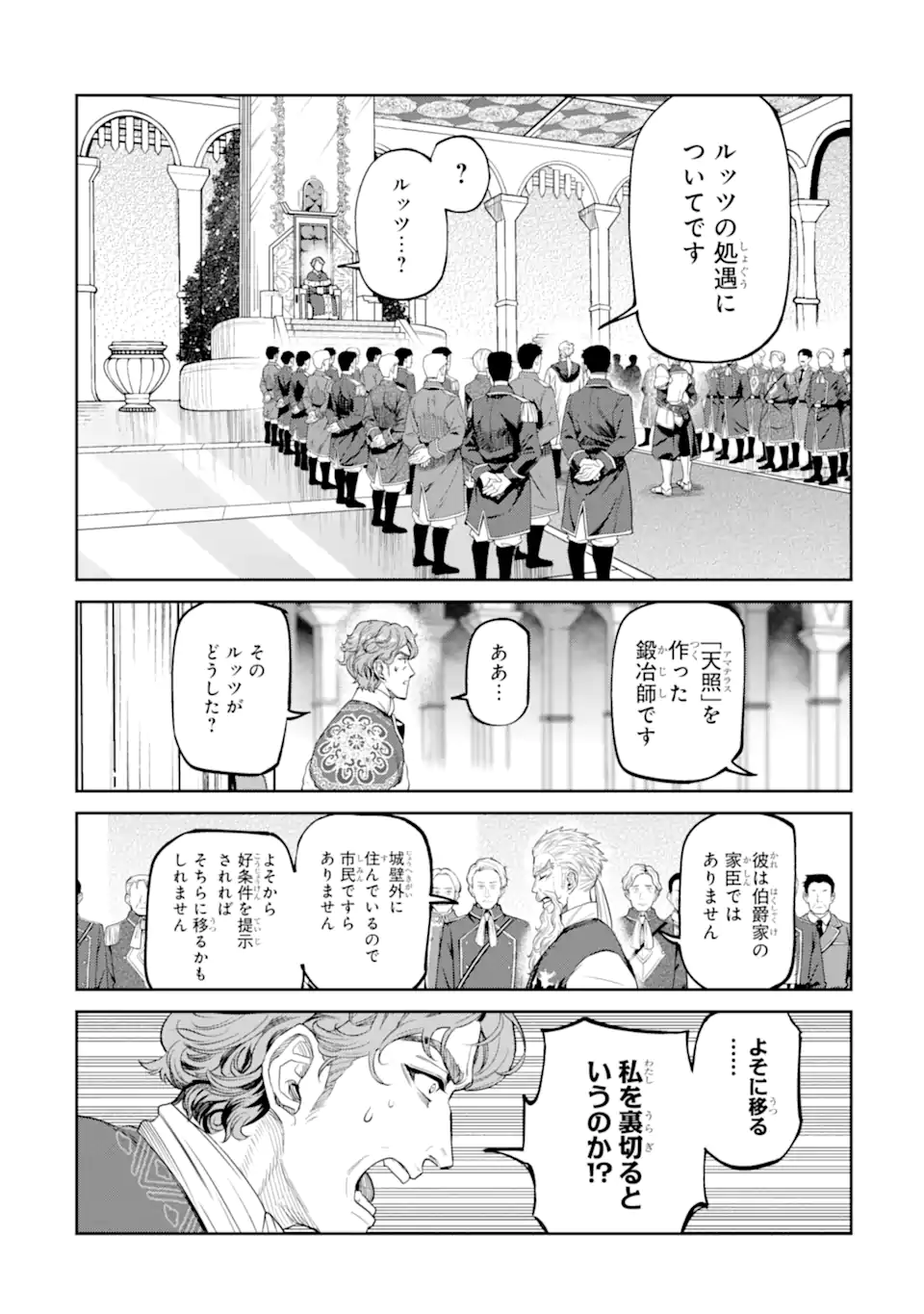 Isekai Toushou no Maken Seisaku-gurashi Chap 17.3 - Next Chap 18.3