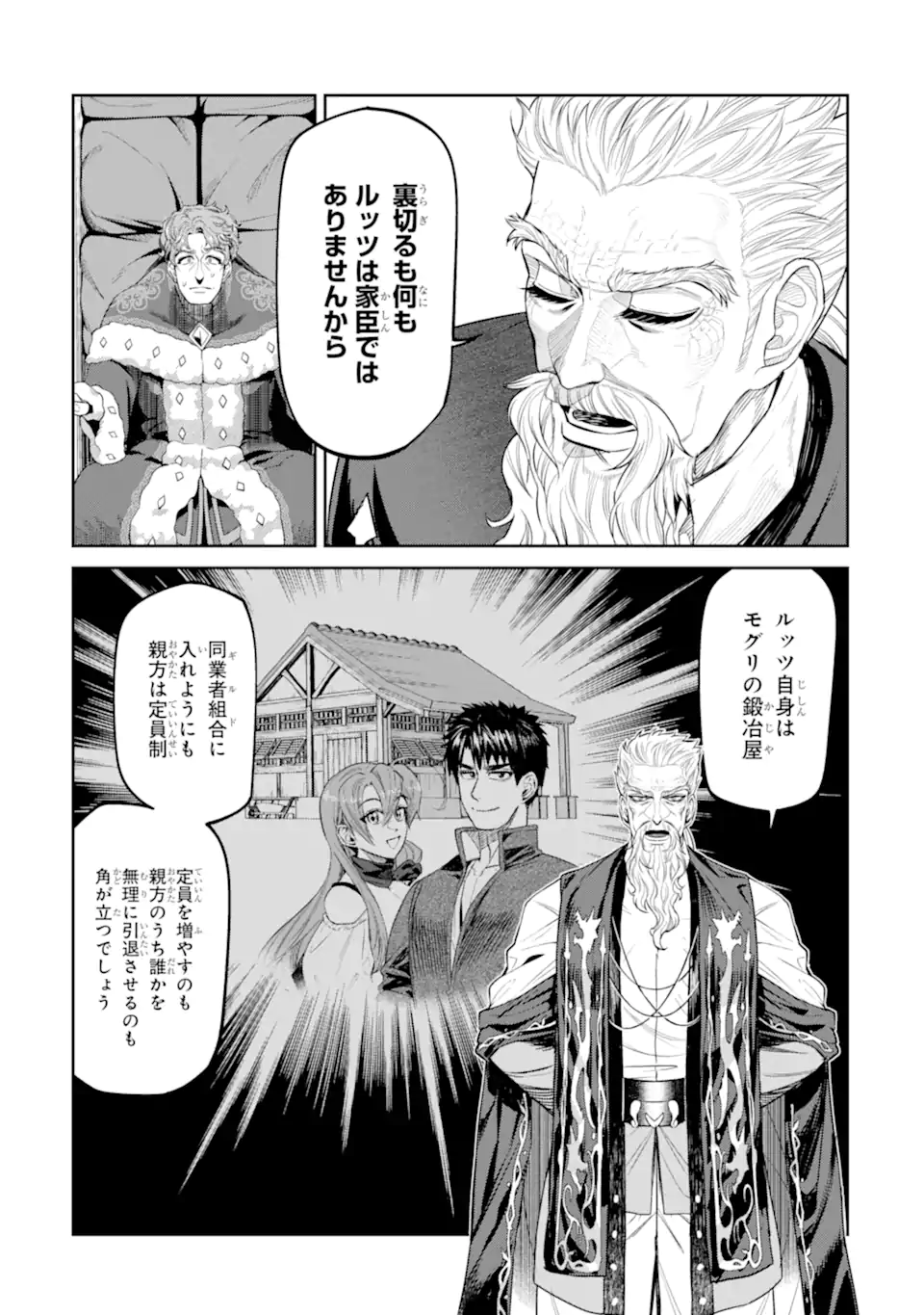 Isekai Toushou no Maken Seisaku-gurashi Chap 17.3 - Next Chap 18.3