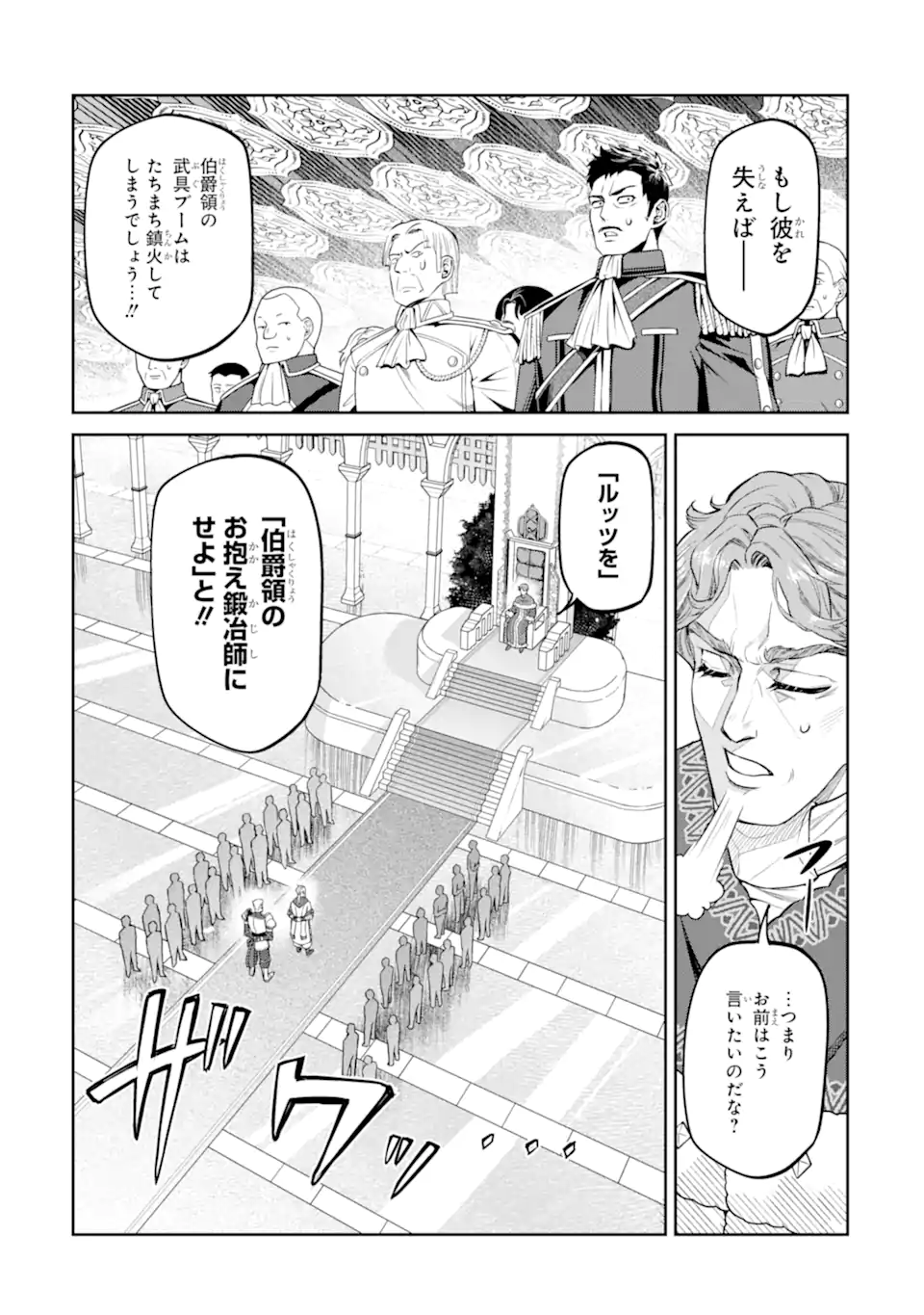 Isekai Toushou no Maken Seisaku-gurashi Chap 17.3 - Next Chap 18.3