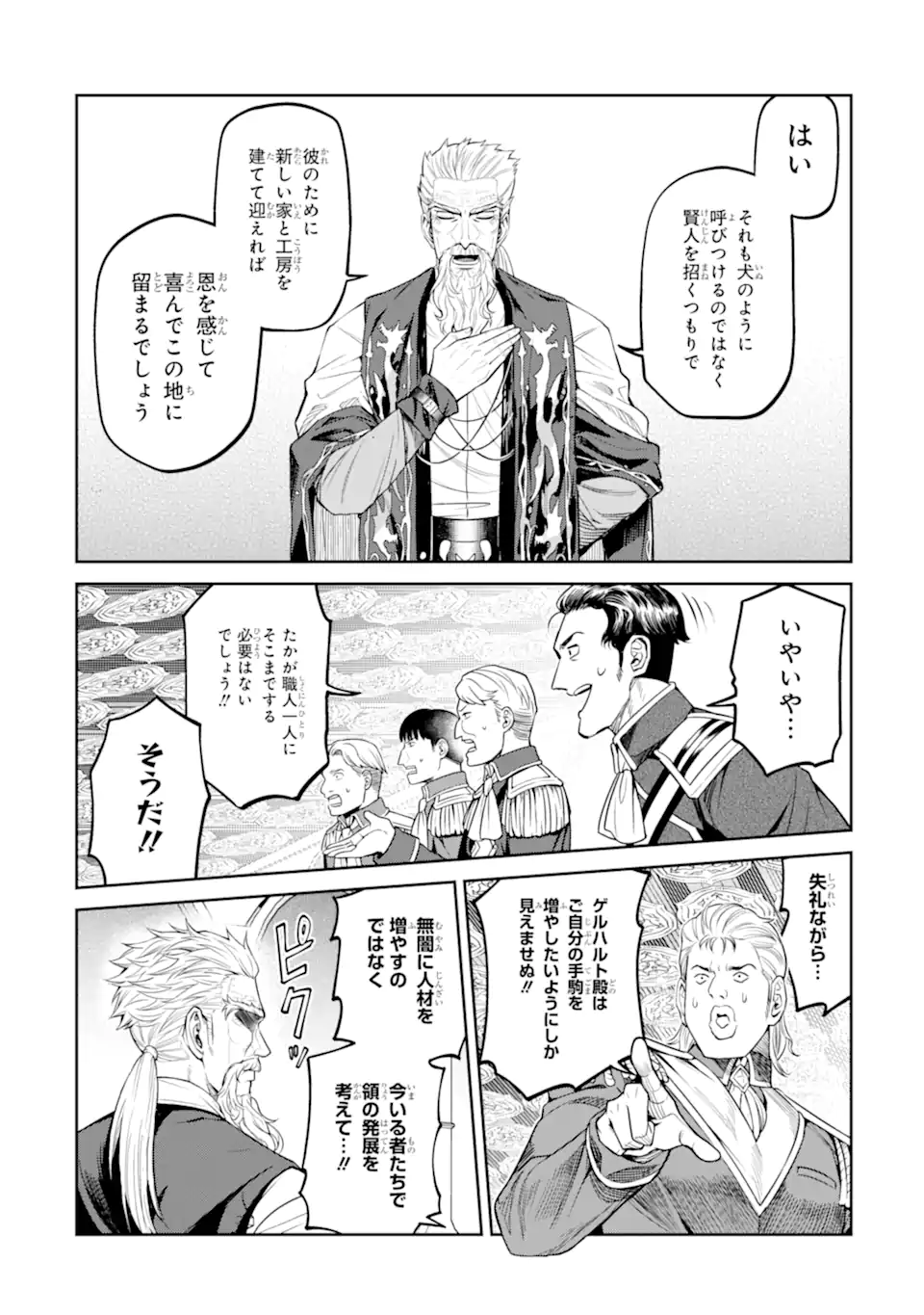 Isekai Toushou no Maken Seisaku-gurashi Chap 17.3 - Next Chap 18.3