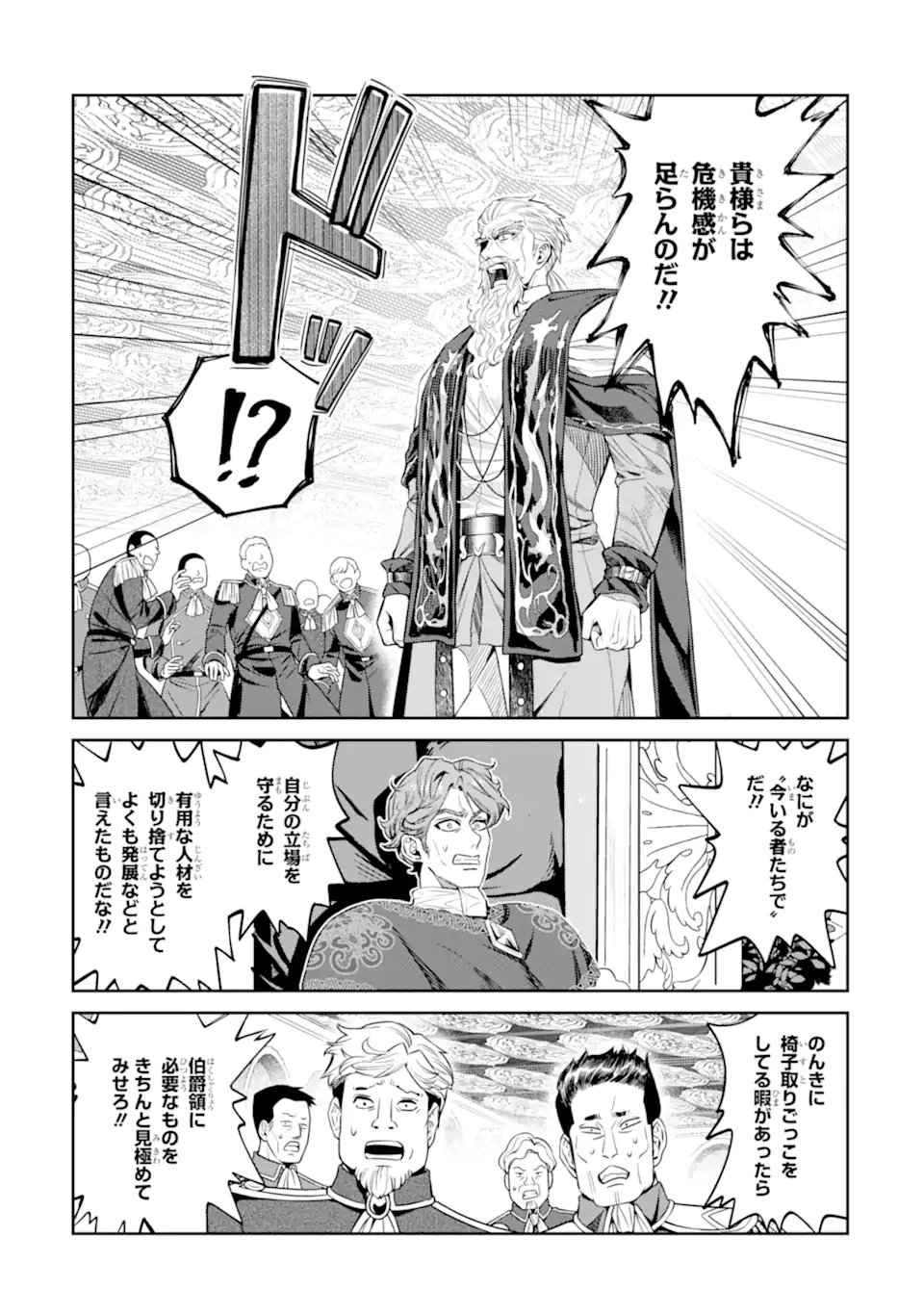 Isekai Toushou no Maken Seisaku-gurashi Chap 17.3 - Next Chap 18.3