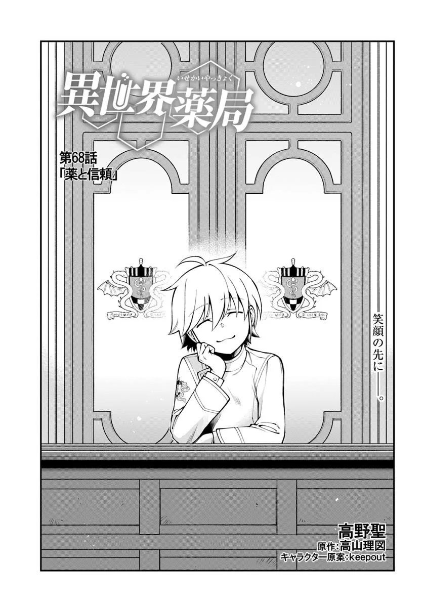 Isekai Yakkyoku Chap 68 - Next Chap 69