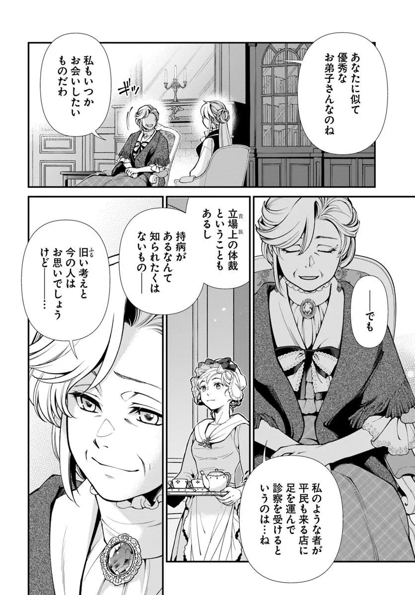 Isekai Yakkyoku Chap 68 - Next Chap 69