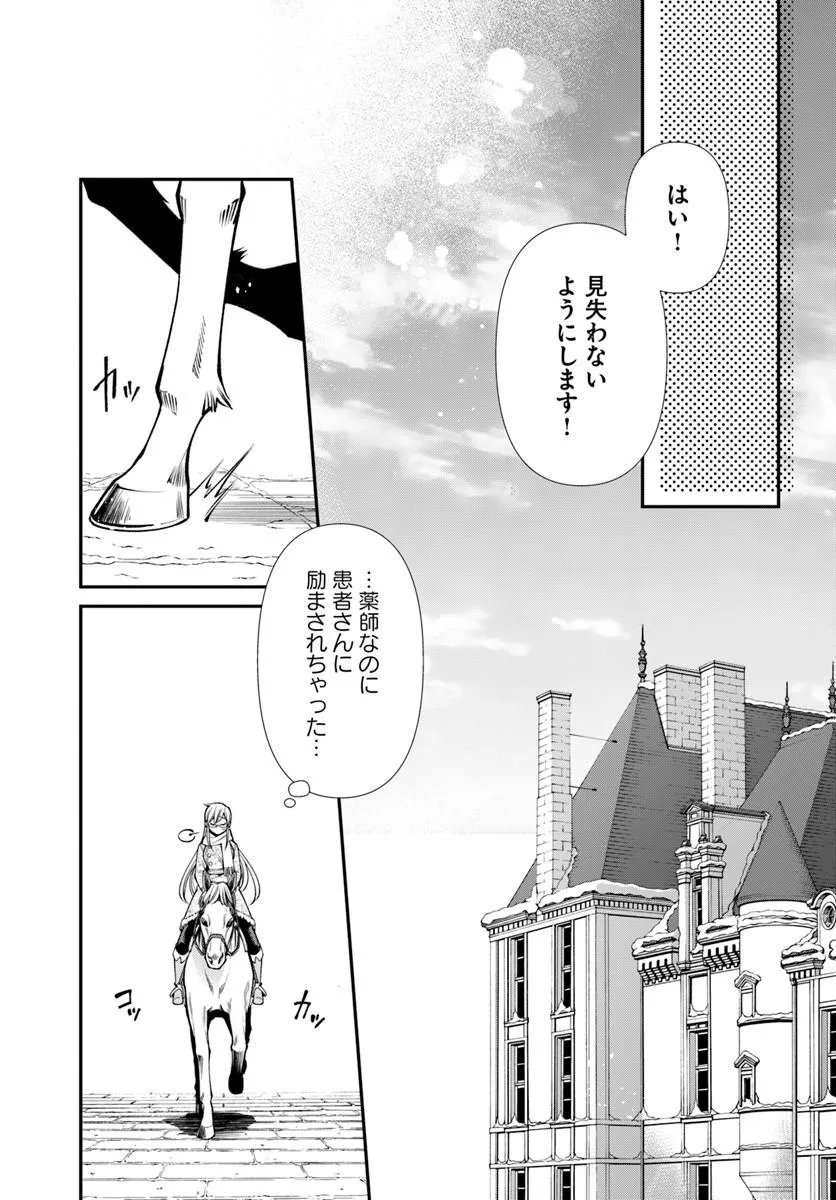 Isekai Yakkyoku Chap 68 - Next Chap 69