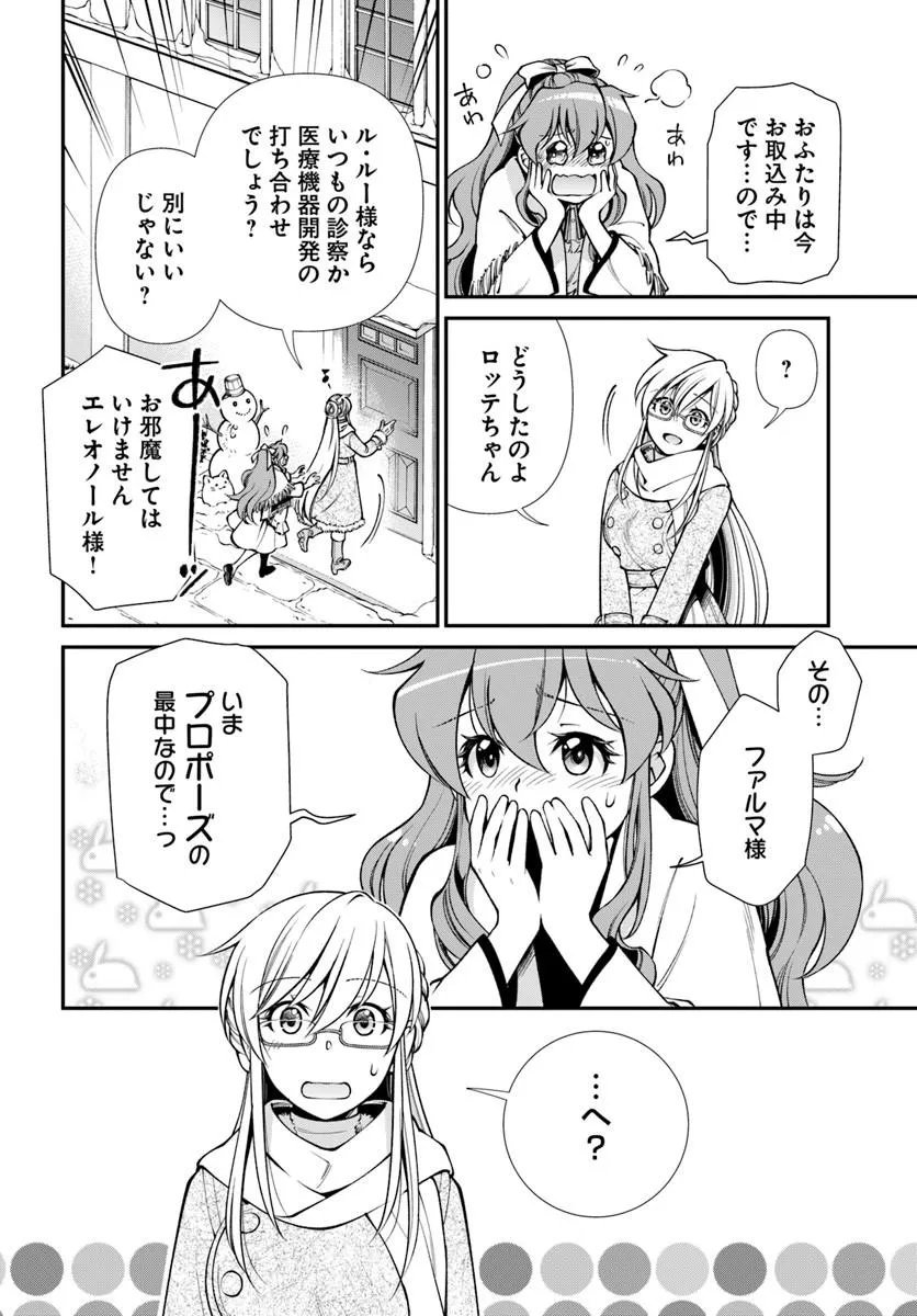 Isekai Yakkyoku Chap 68 - Next Chap 69