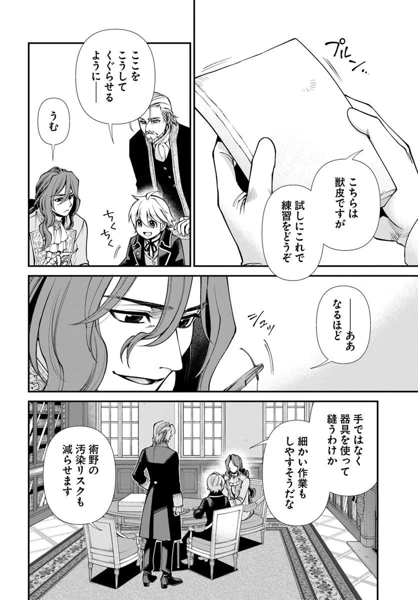 Isekai Yakkyoku Chap 67 - Next Chap 68