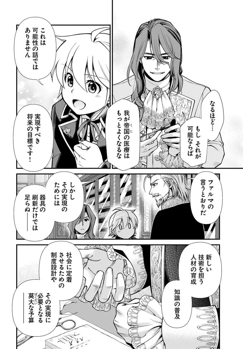 Isekai Yakkyoku Chap 67 - Next Chap 68