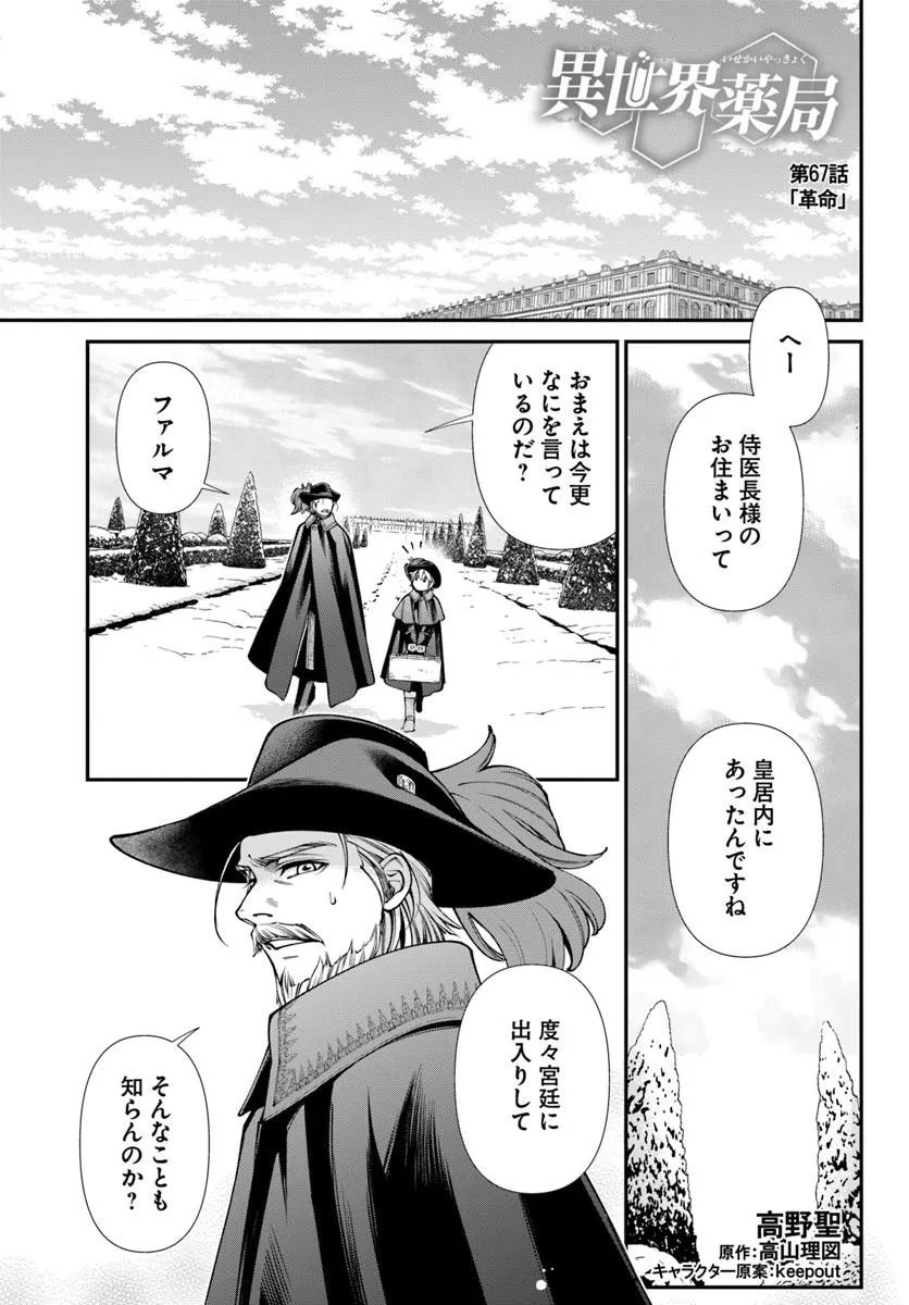 Isekai Yakkyoku Chap 67 - Next Chap 68