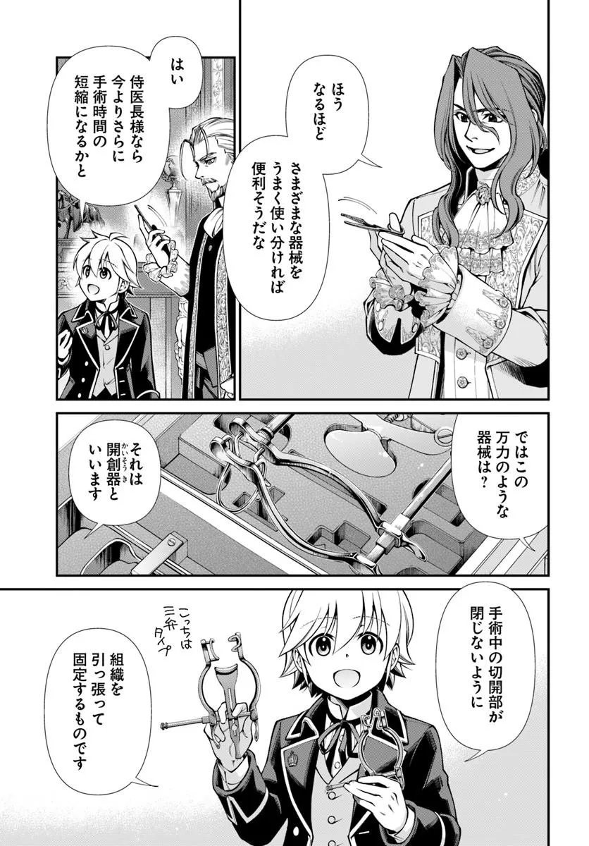Isekai Yakkyoku Chap 67 - Next Chap 68
