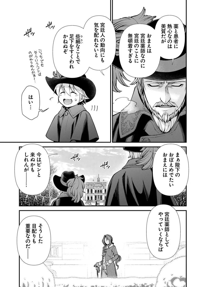 Isekai Yakkyoku Chap 67 - Next Chap 68