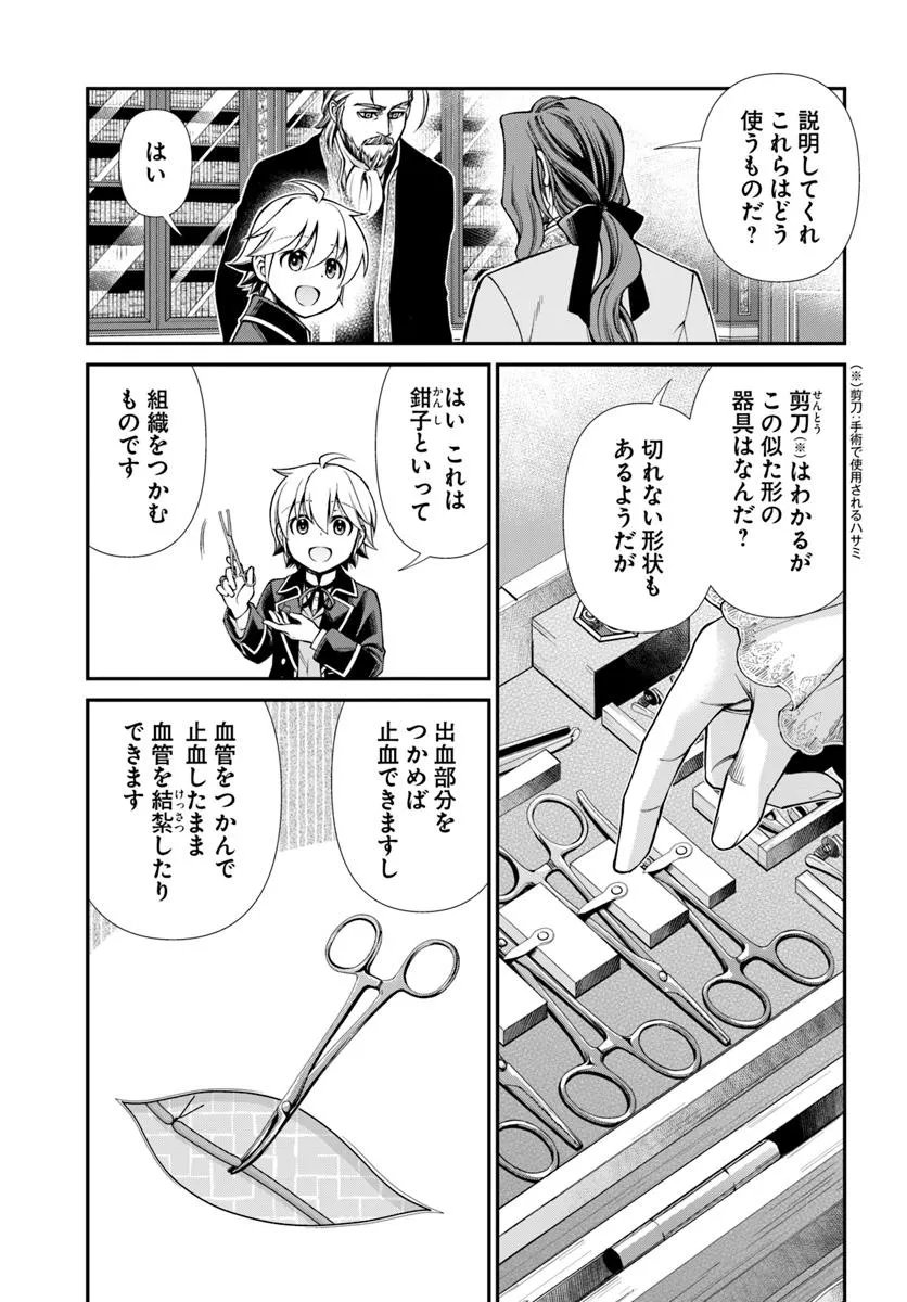 Isekai Yakkyoku Chap 67 - Next Chap 68