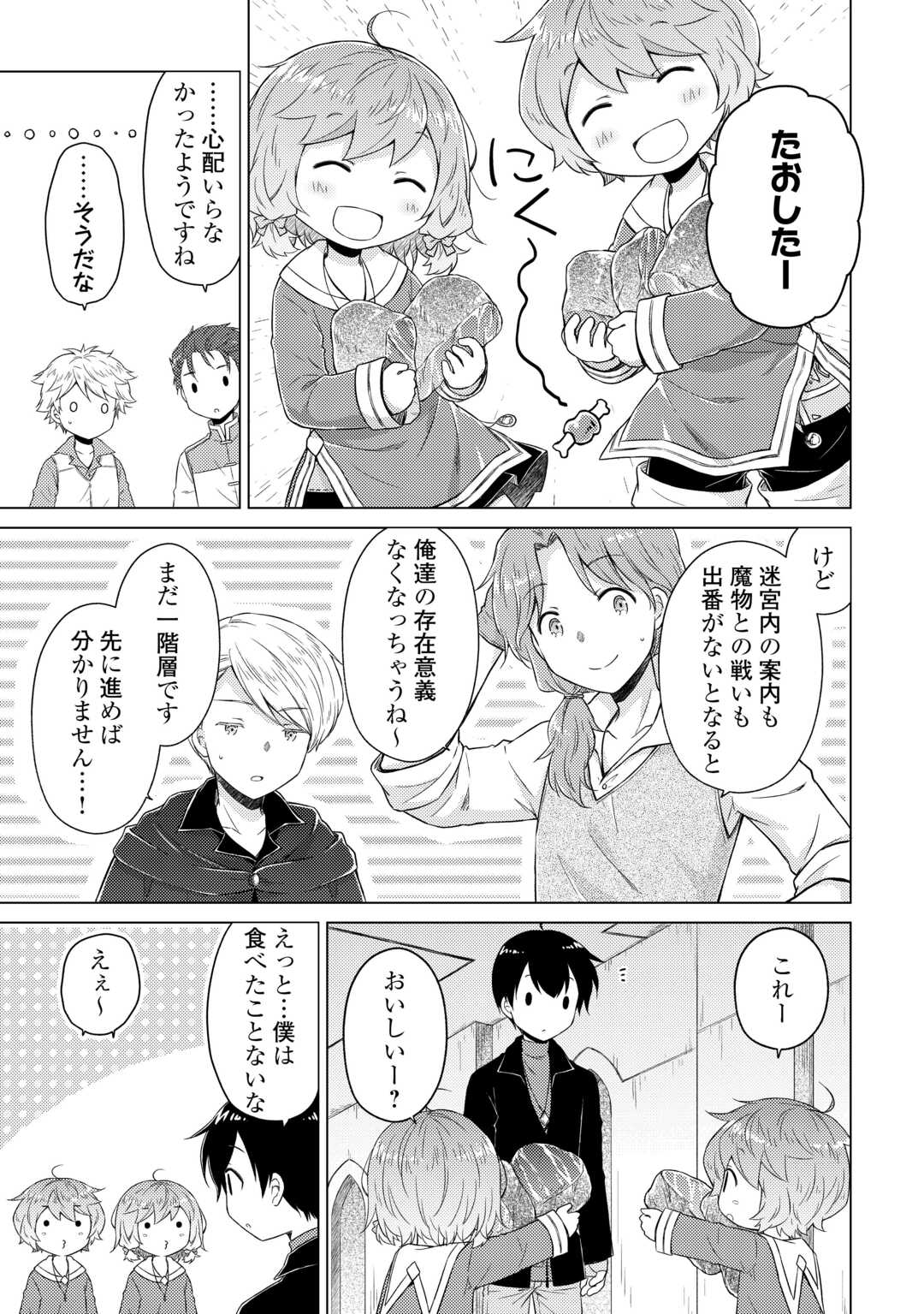 異世界ゆるり紀行 ~子育てしながら冒険者します~ Chap 81 - Next Chap 82