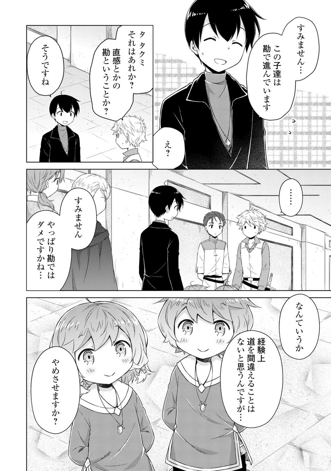 異世界ゆるり紀行 ~子育てしながら冒険者します~ Chap 81 - Next Chap 82
