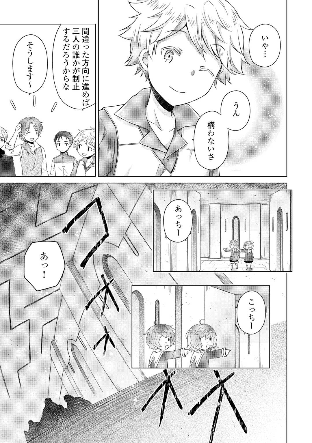 異世界ゆるり紀行 ~子育てしながら冒険者します~ Chap 81 - Next Chap 82