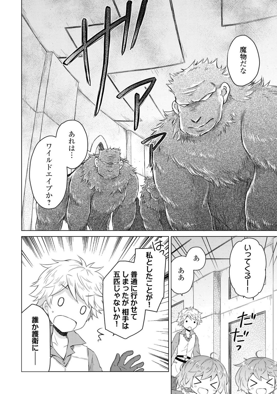 異世界ゆるり紀行 ~子育てしながら冒険者します~ Chap 81 - Next Chap 82
