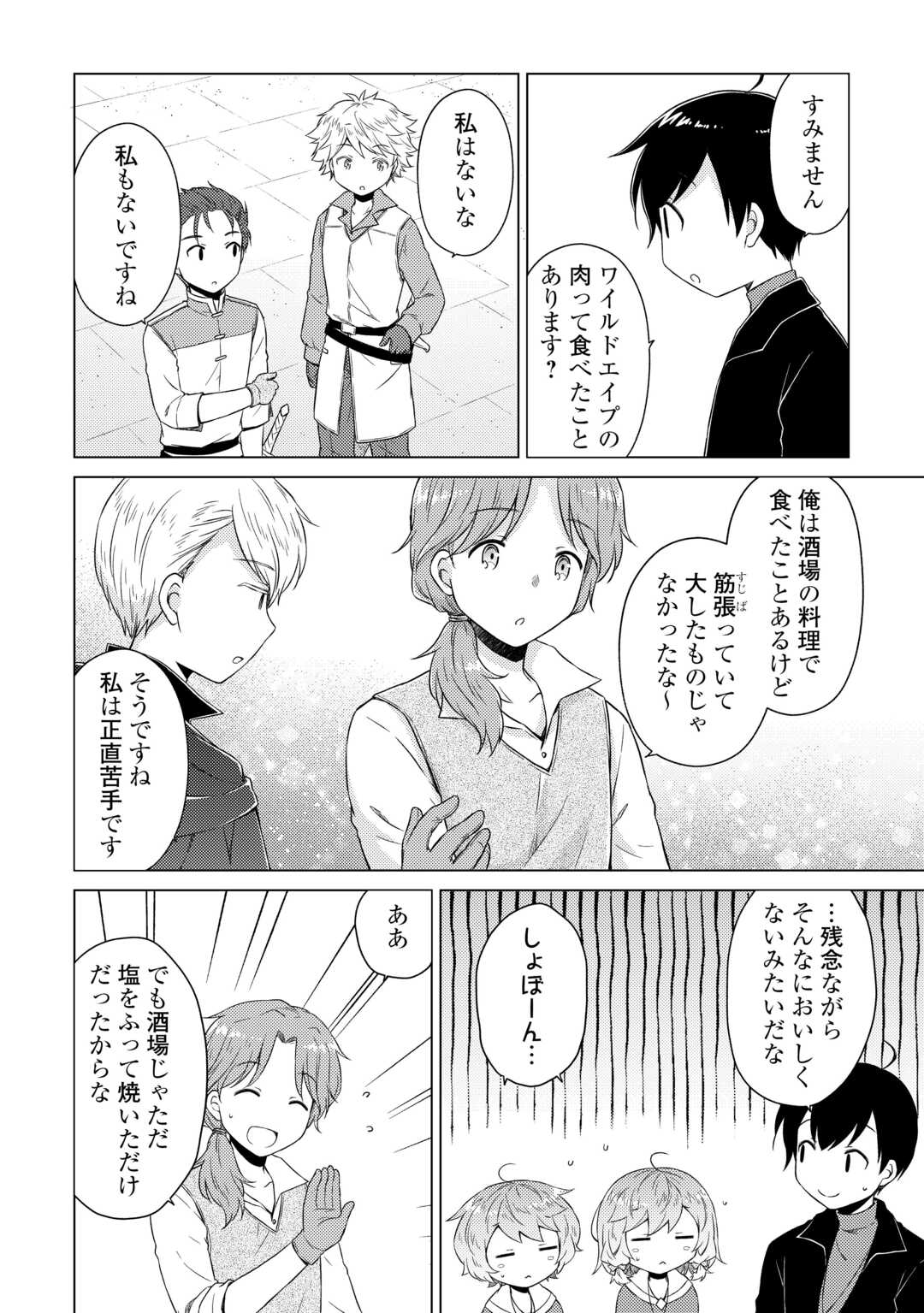 異世界ゆるり紀行 ~子育てしながら冒険者します~ Chap 81 - Next Chap 82