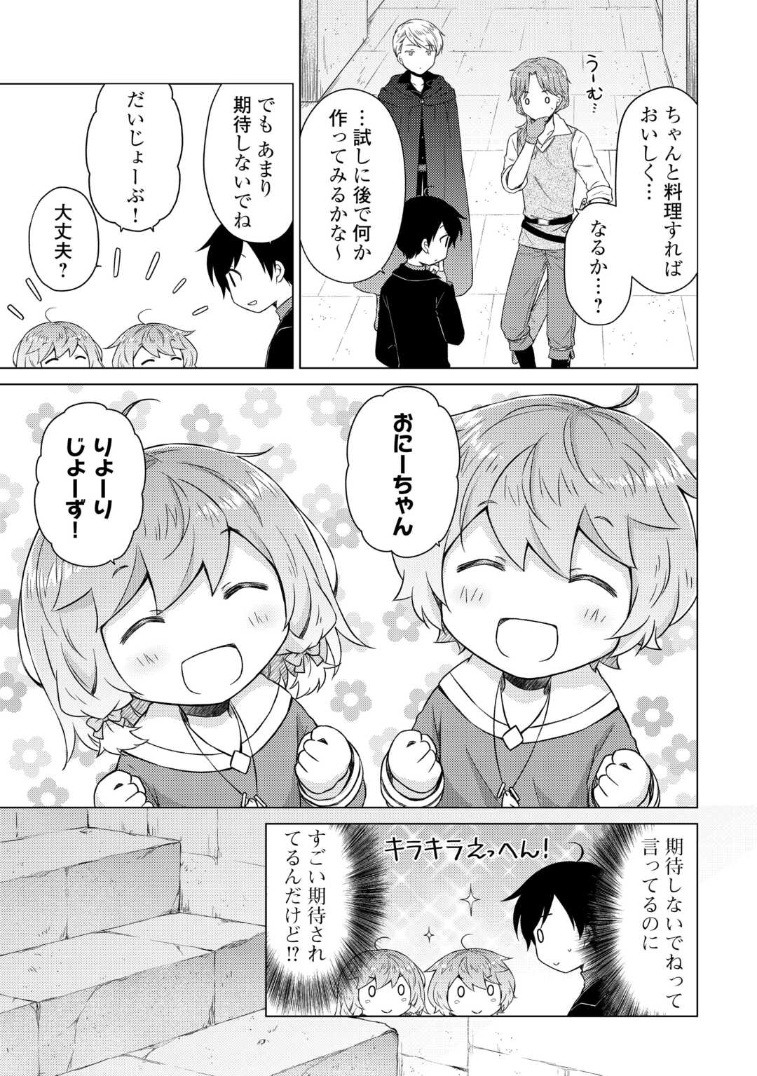 異世界ゆるり紀行 ~子育てしながら冒険者します~ Chap 81 - Next Chap 82