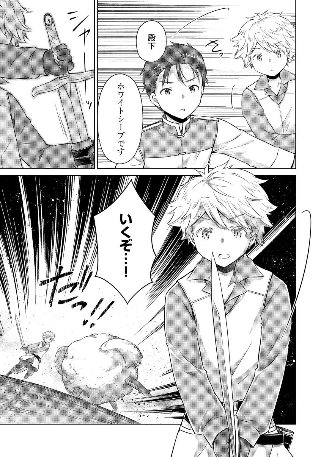 異世界ゆるり紀行 ~子育てしながら冒険者します~ Chap 81 - Next Chap 82