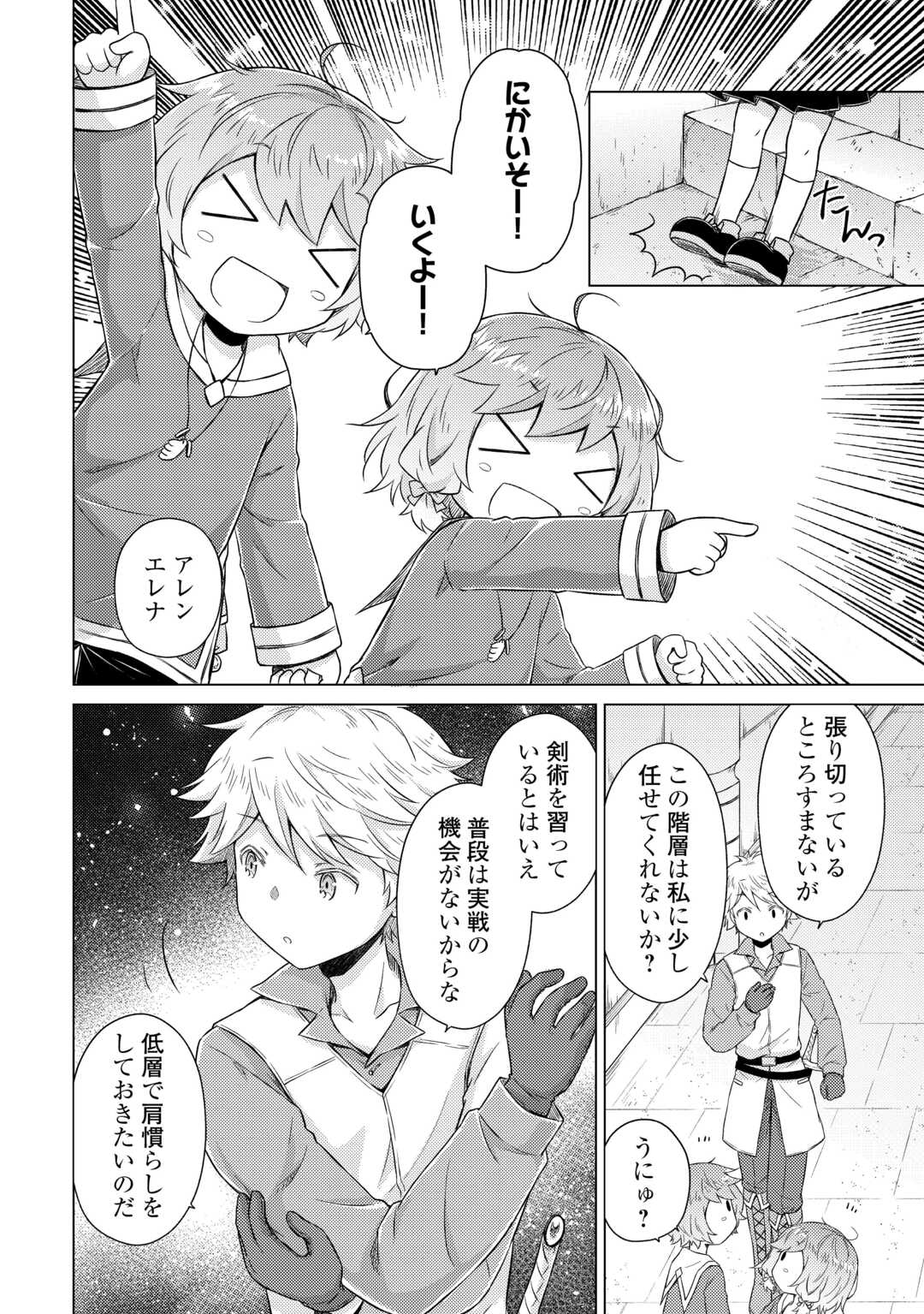 異世界ゆるり紀行 ~子育てしながら冒険者します~ Chap 81 - Next Chap 82
