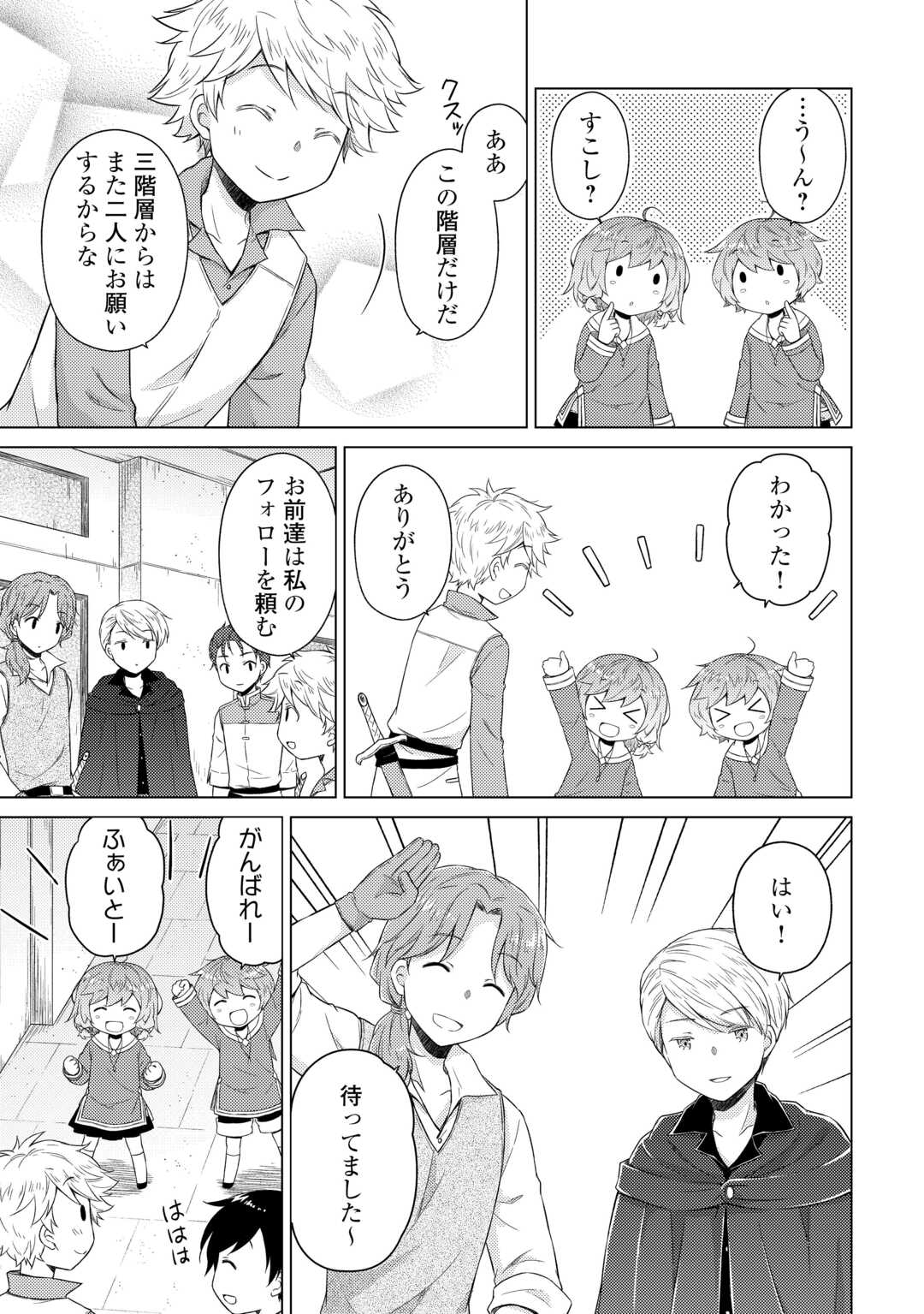 異世界ゆるり紀行 ~子育てしながら冒険者します~ Chap 81 - Next Chap 82