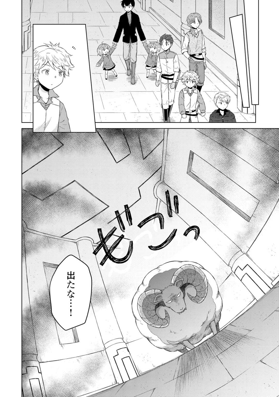 異世界ゆるり紀行 ~子育てしながら冒険者します~ Chap 81 - Next Chap 82