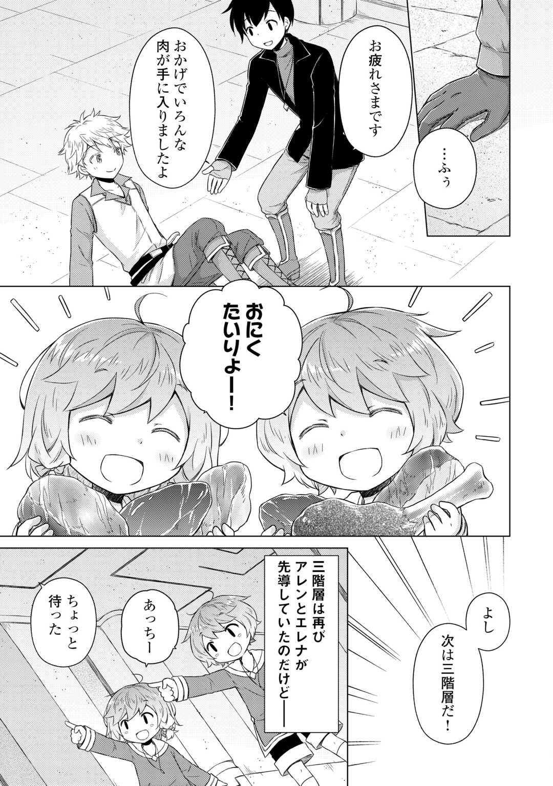 異世界ゆるり紀行 ~子育てしながら冒険者します~ Chap 81 - Next Chap 82