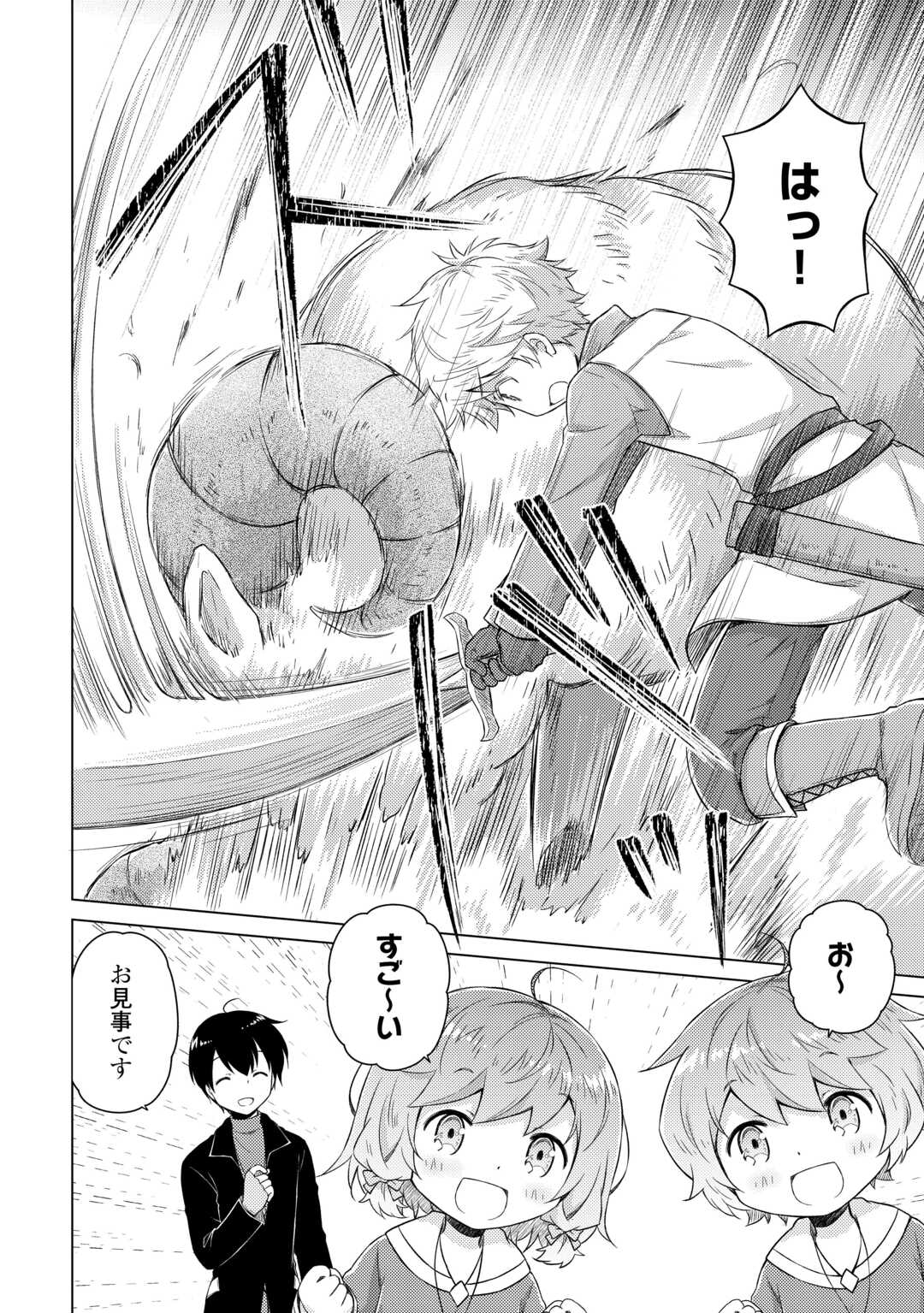異世界ゆるり紀行 ~子育てしながら冒険者します~ Chap 81 - Next Chap 82