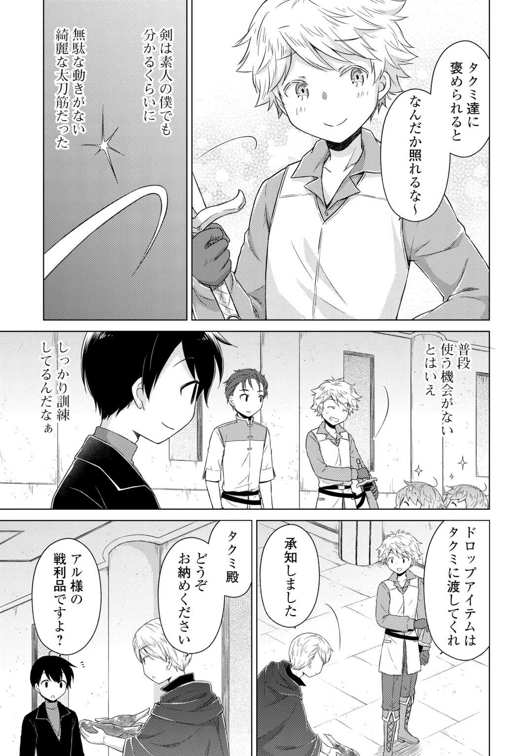 異世界ゆるり紀行 ~子育てしながら冒険者します~ Chap 81 - Next Chap 82