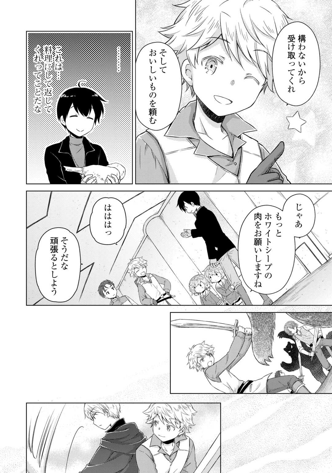異世界ゆるり紀行 ~子育てしながら冒険者します~ Chap 81 - Next Chap 82