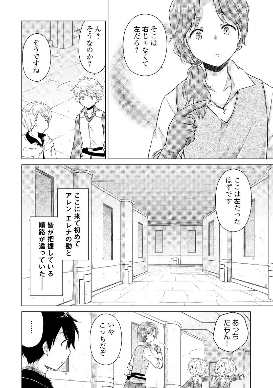 異世界ゆるり紀行 ~子育てしながら冒険者します~ Chap 81 - Next Chap 82