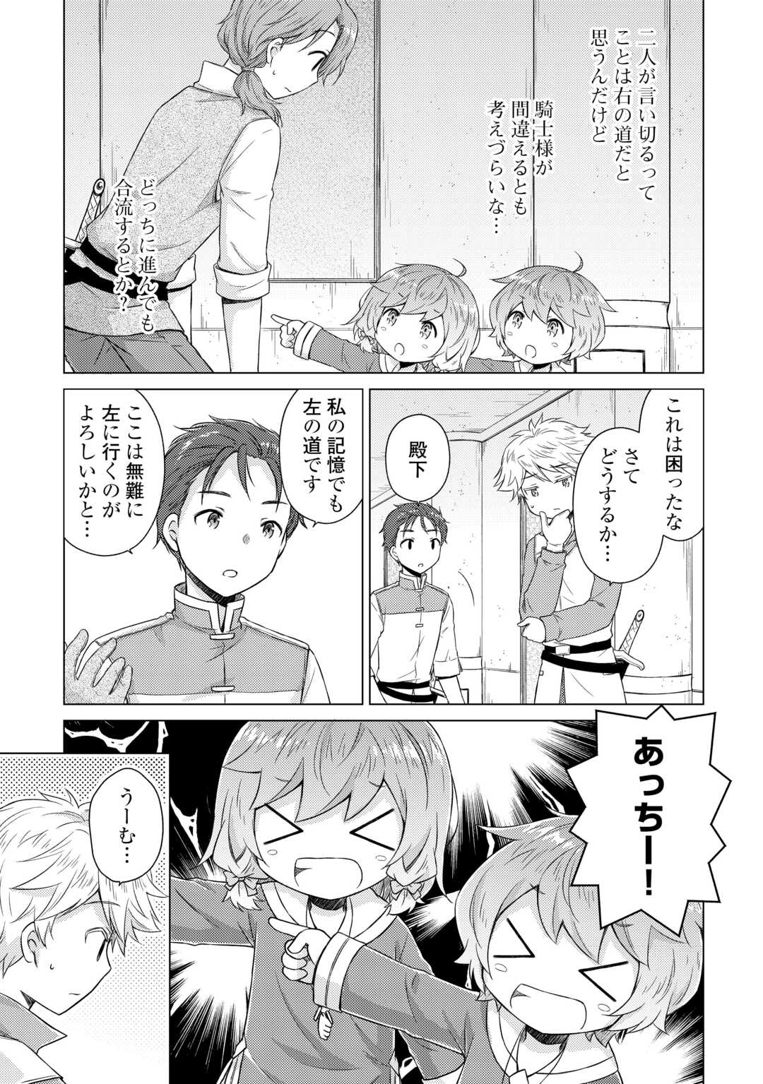 異世界ゆるり紀行 ~子育てしながら冒険者します~ Chap 81 - Next Chap 82