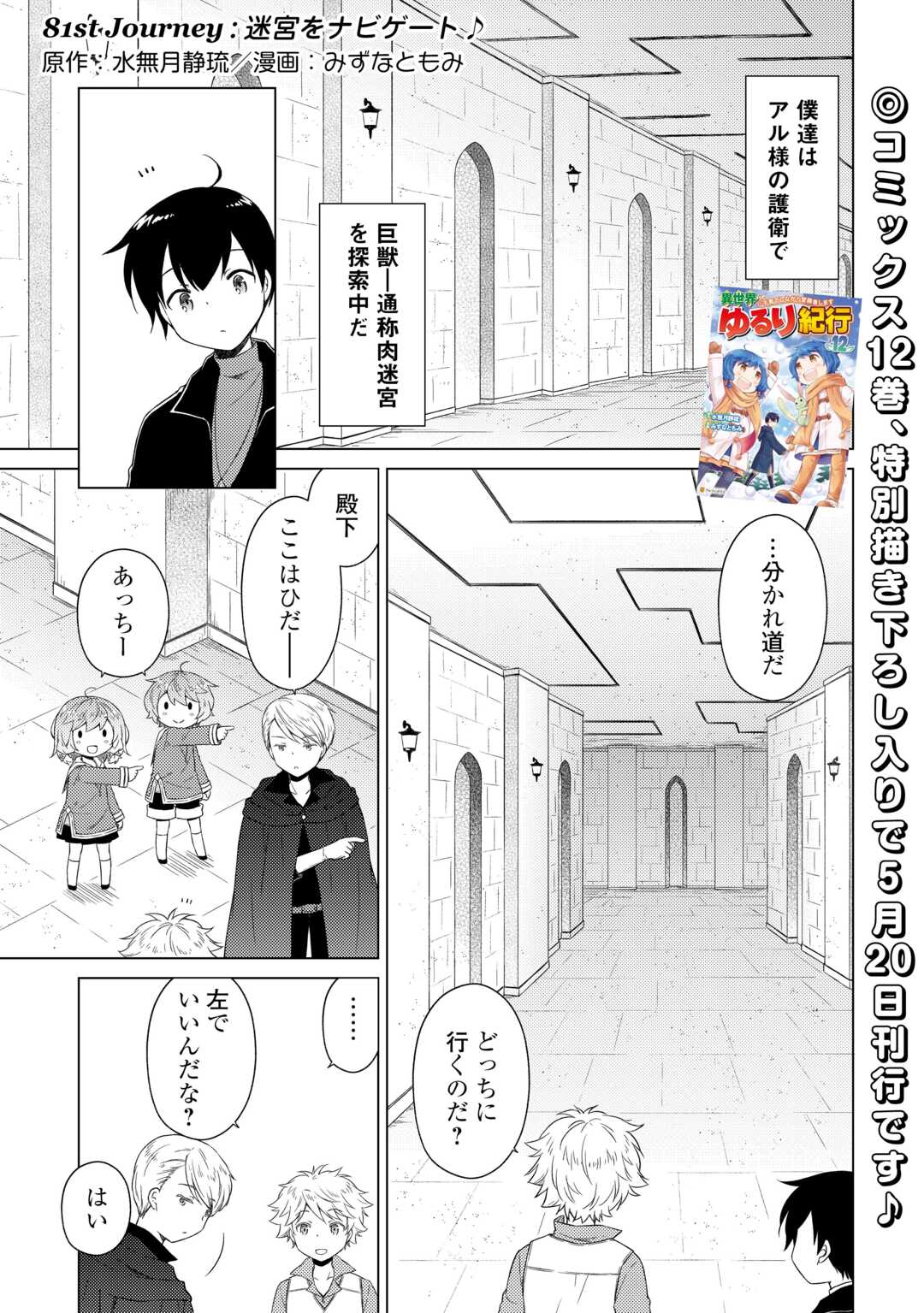 異世界ゆるり紀行 ~子育てしながら冒険者します~ Chap 81 - Next Chap 82