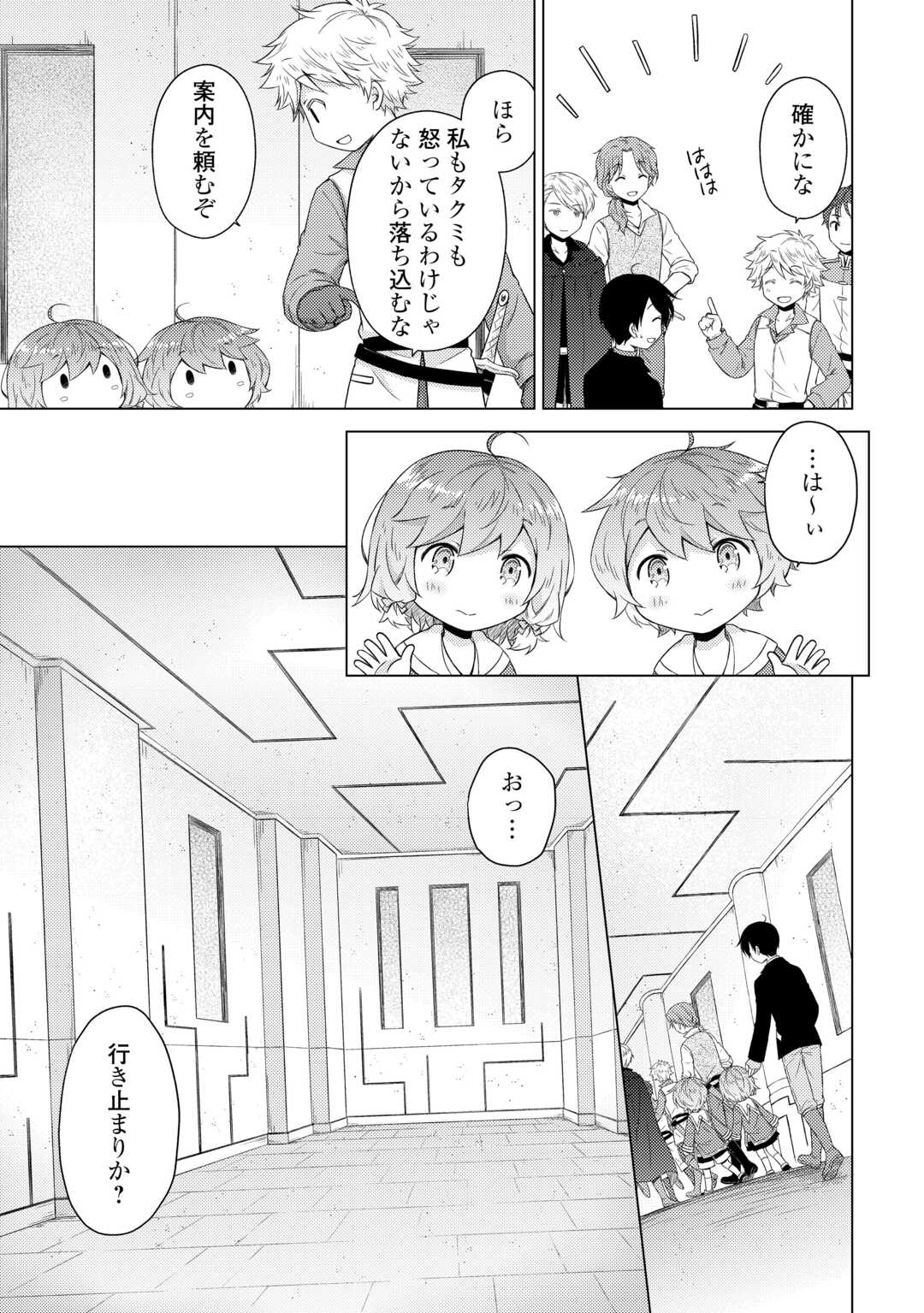 異世界ゆるり紀行 ~子育てしながら冒険者します~ Chap 81 - Next Chap 82