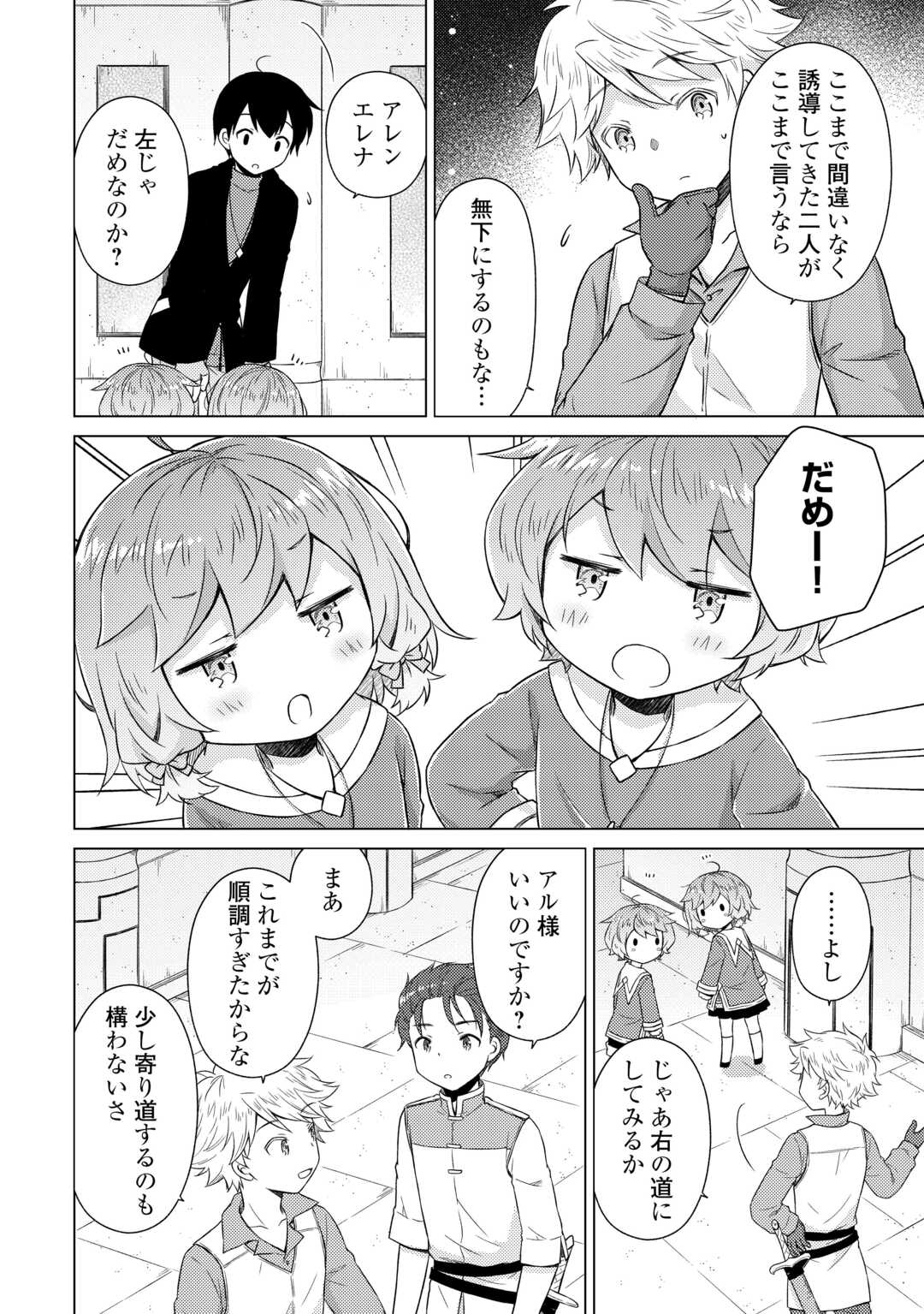 異世界ゆるり紀行 ~子育てしながら冒険者します~ Chap 81 - Next Chap 82