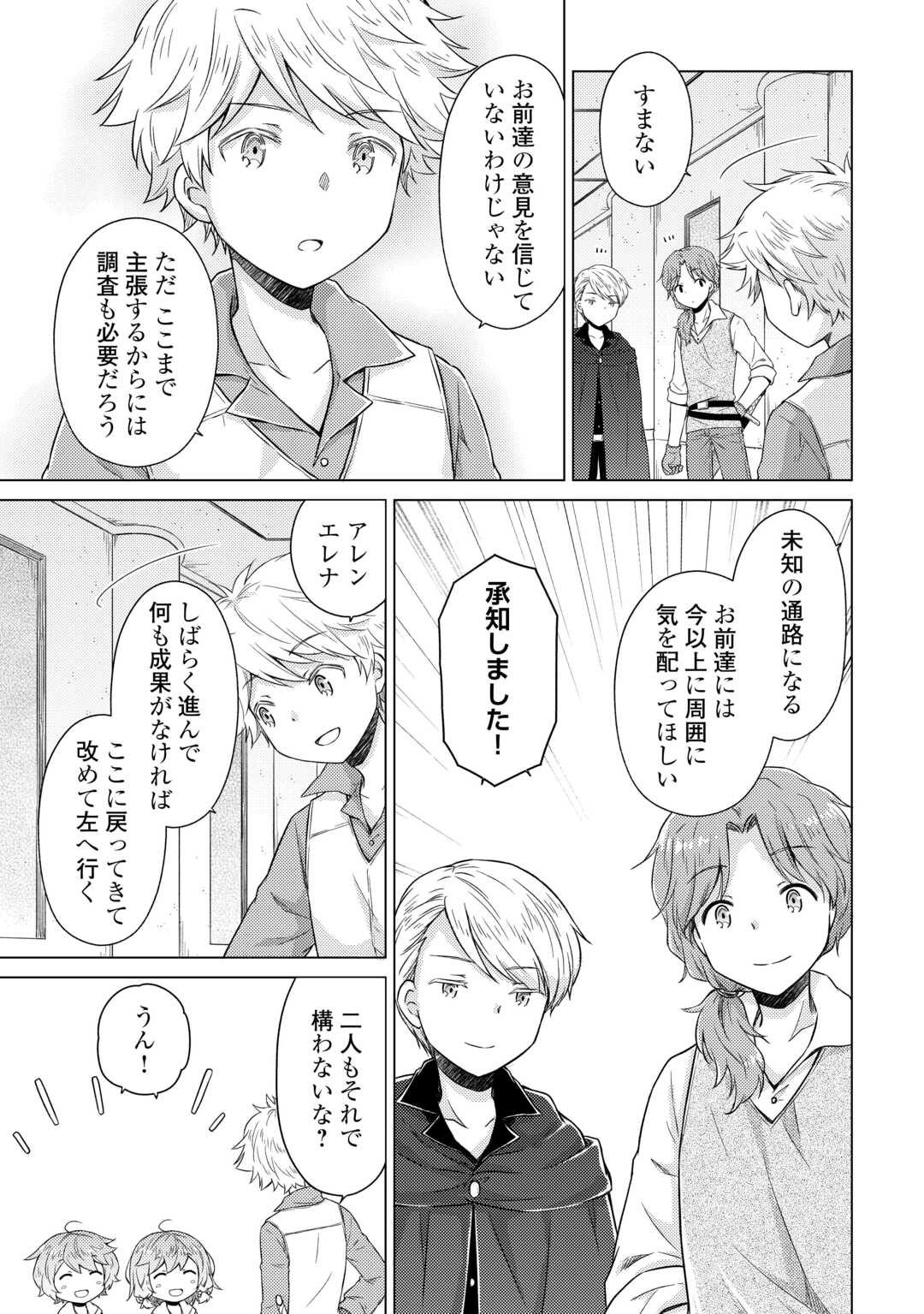 異世界ゆるり紀行 ~子育てしながら冒険者します~ Chap 81 - Next Chap 82
