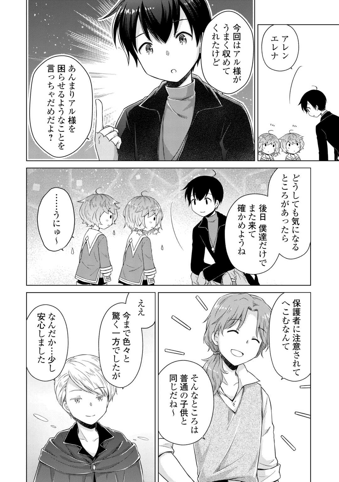 異世界ゆるり紀行 ~子育てしながら冒険者します~ Chap 81 - Next Chap 82