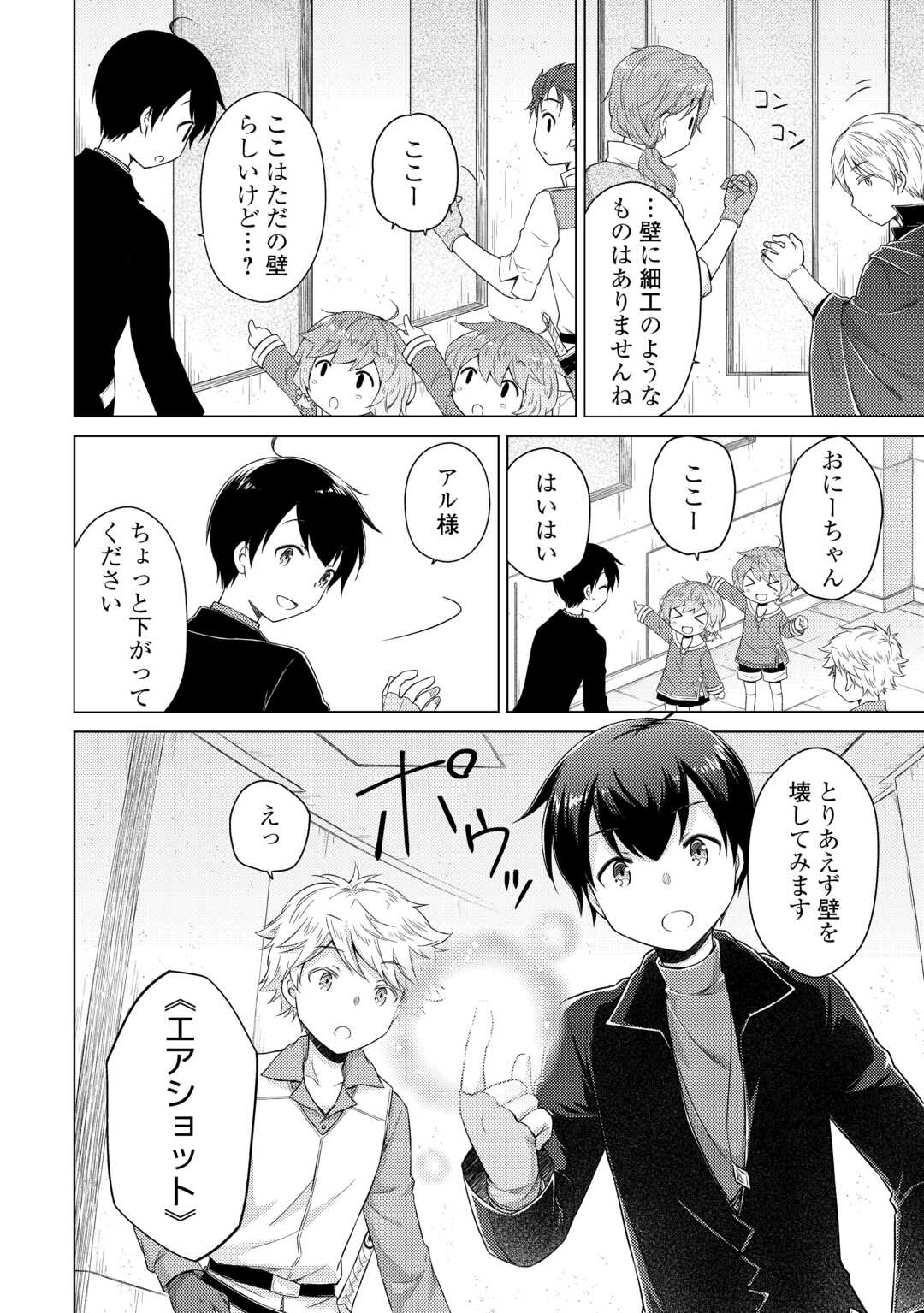 異世界ゆるり紀行 ~子育てしながら冒険者します~ Chap 81 - Next Chap 82