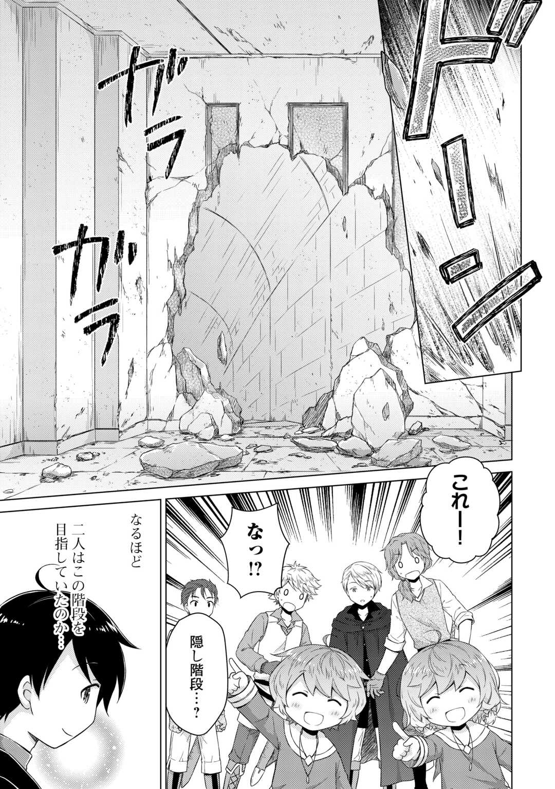 異世界ゆるり紀行 ~子育てしながら冒険者します~ Chap 81 - Next Chap 82