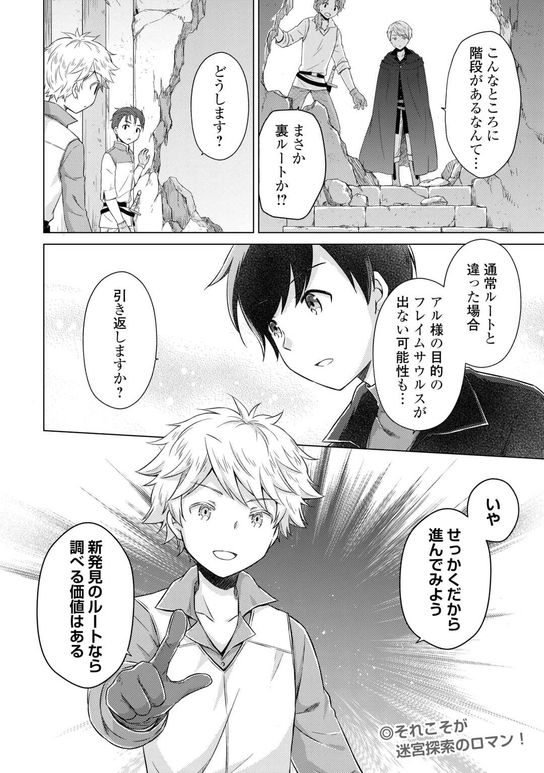 異世界ゆるり紀行 ~子育てしながら冒険者します~ Chap 81 - Next Chap 82