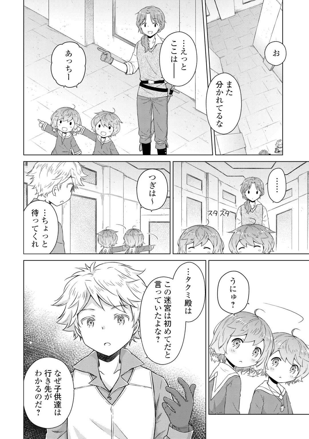 異世界ゆるり紀行 ~子育てしながら冒険者します~ Chap 81 - Next Chap 82