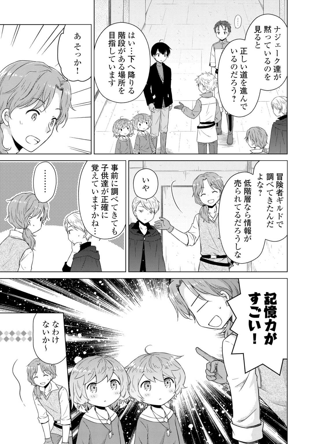 異世界ゆるり紀行 ~子育てしながら冒険者します~ Chap 81 - Next Chap 82